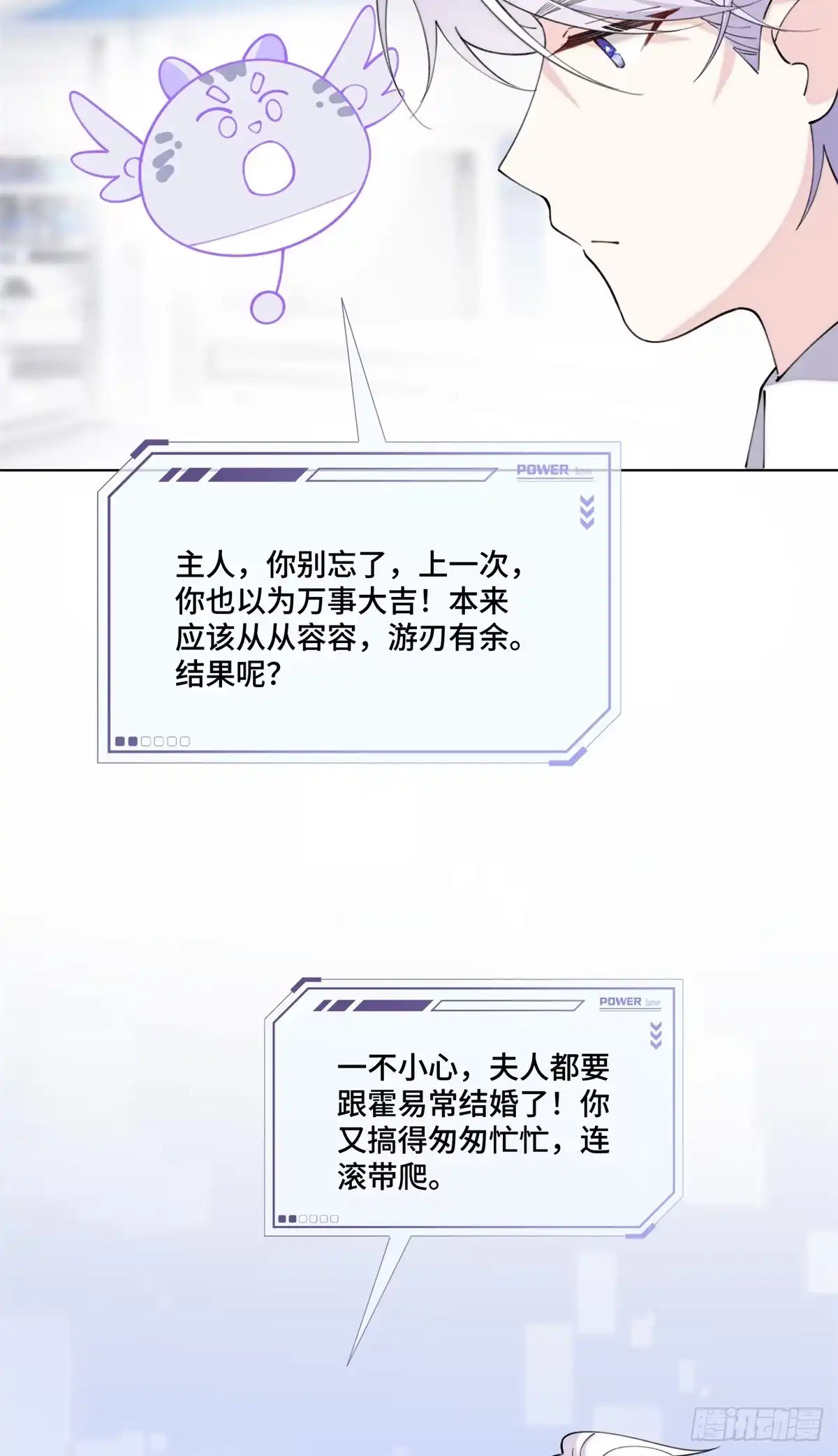 《白天被逃婚晚上被奶凶指挥官求抱抱》123 你要有点危机感 第22页