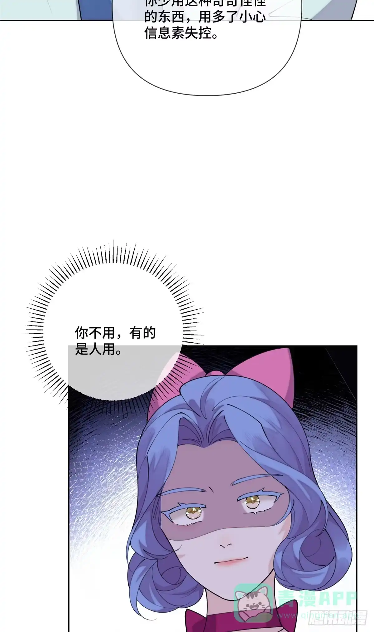 《白天被逃婚晚上被奶凶指挥官求抱抱》124 我从不勉强女士 第21页