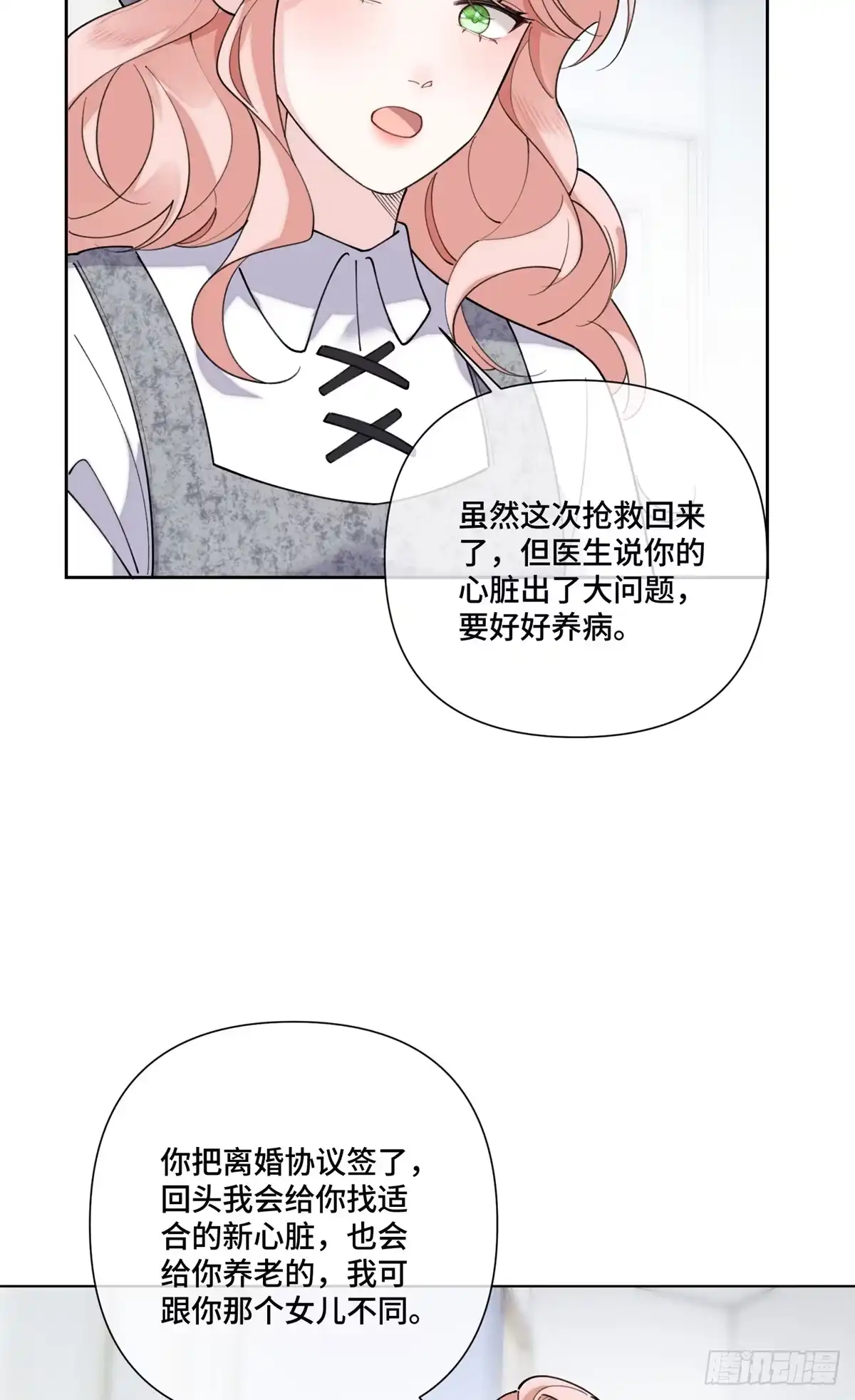 《白天被逃婚晚上被奶凶指挥官求抱抱》124 我从不勉强女士 第28页
