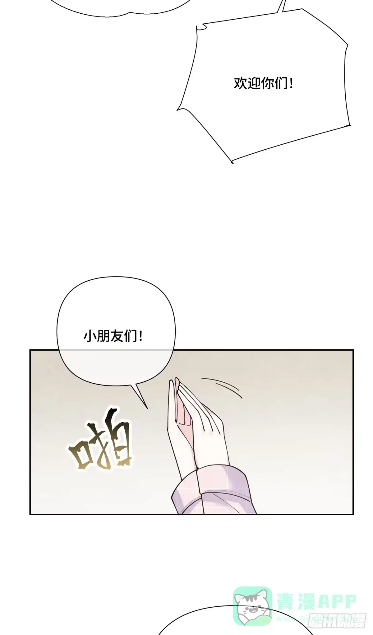 《白天被逃婚晚上被奶凶指挥官求抱抱》125 好酷哦 第26页