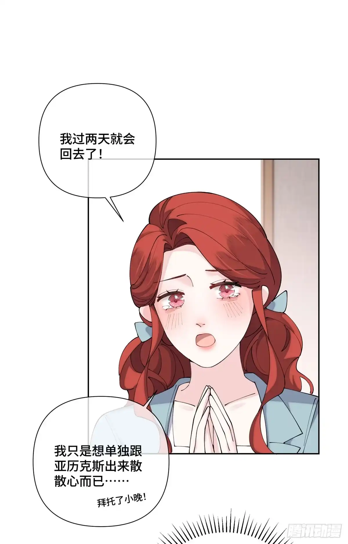 《白天被逃婚晚上被奶凶指挥官求抱抱》126 不好的预感 第32页