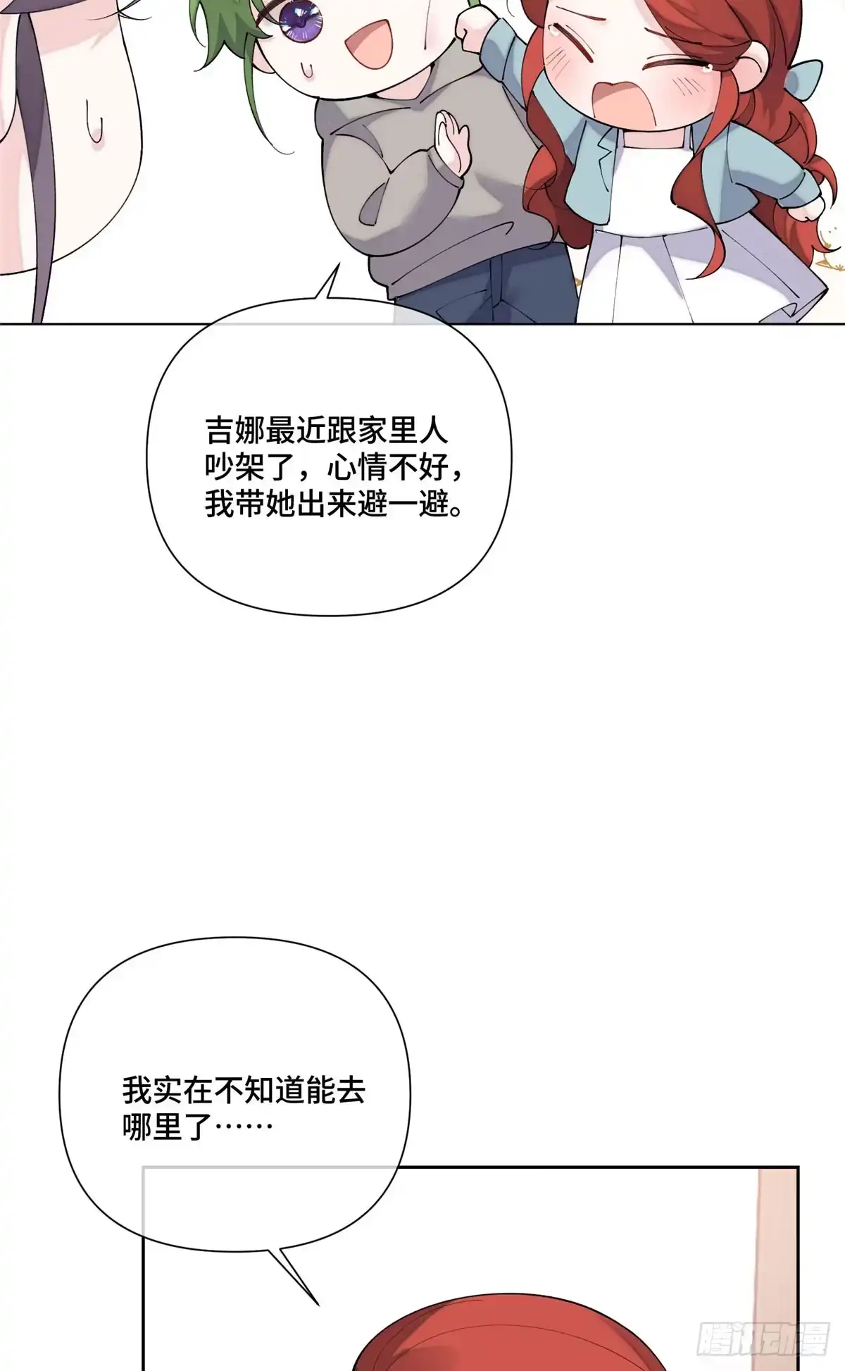 《白天被逃婚晚上被奶凶指挥官求抱抱》126 不好的预感 第29页