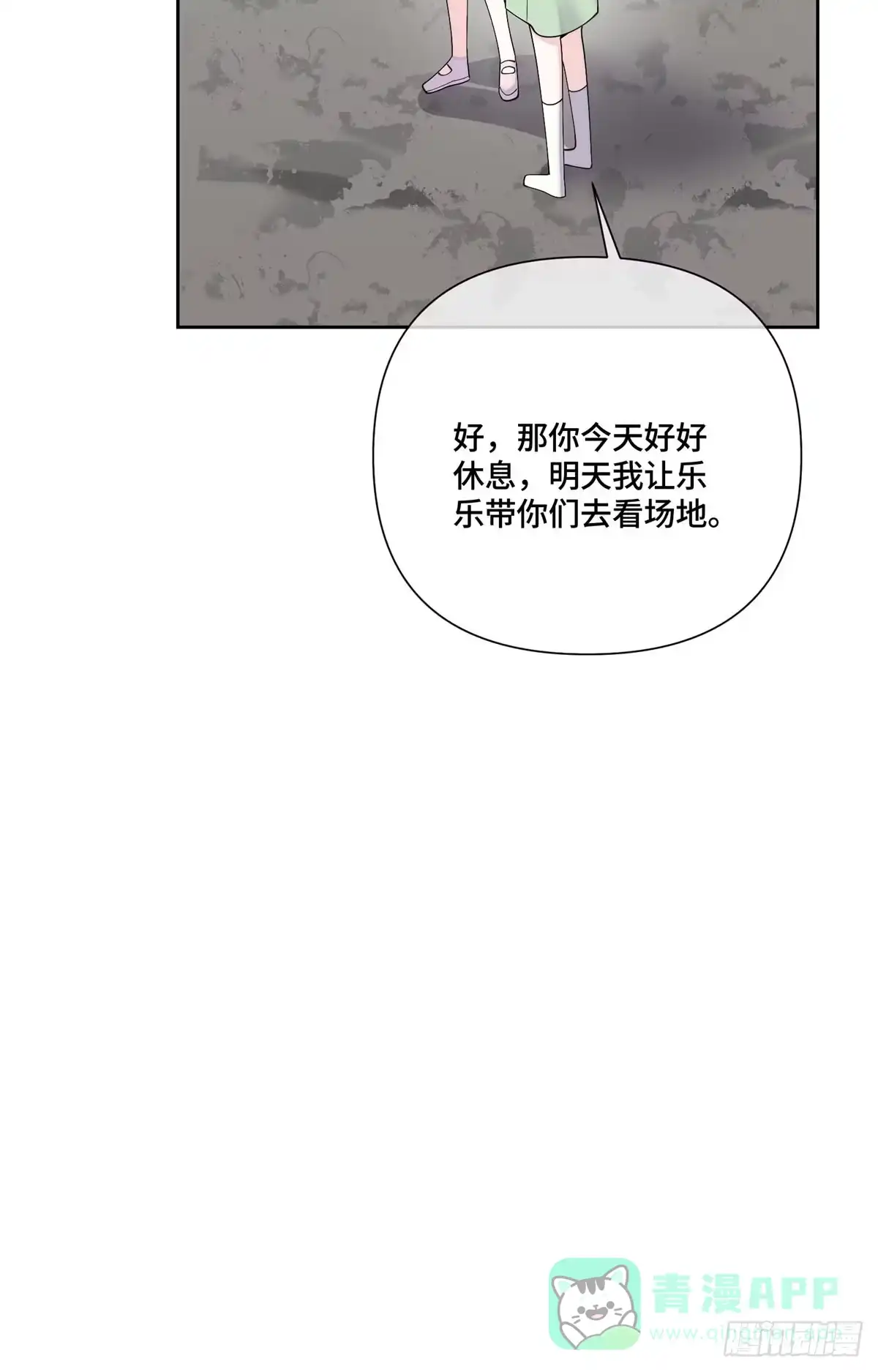 《白天被逃婚晚上被奶凶指挥官求抱抱》126 不好的预感 第21页