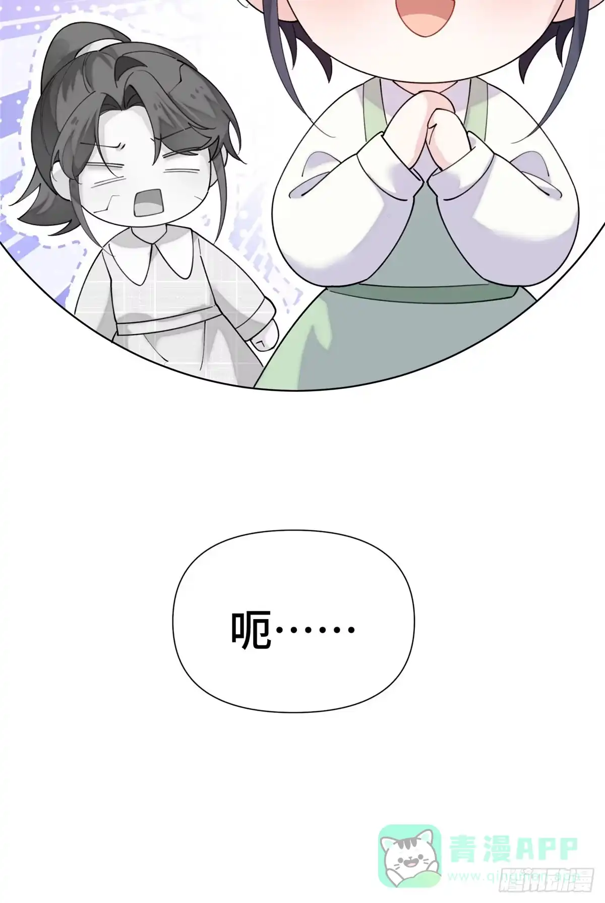 《白天被逃婚晚上被奶凶指挥官求抱抱》126 不好的预感 第11页