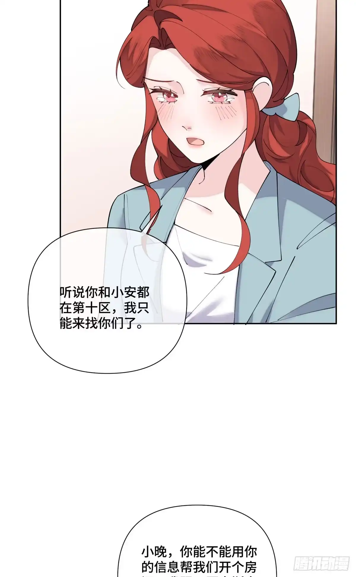 《白天被逃婚晚上被奶凶指挥官求抱抱》126 不好的预感 第30页