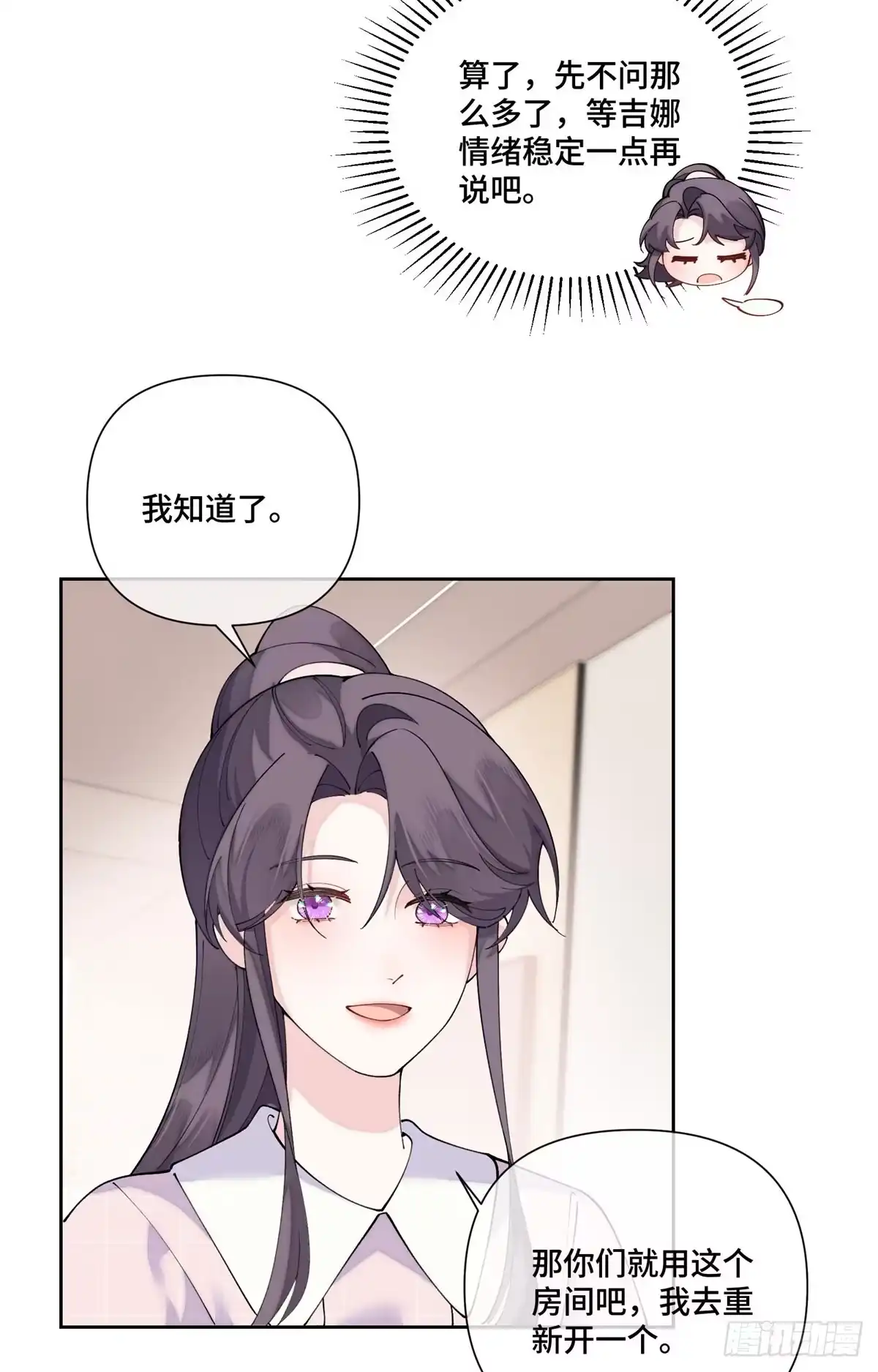 《白天被逃婚晚上被奶凶指挥官求抱抱》126 不好的预感 第33页