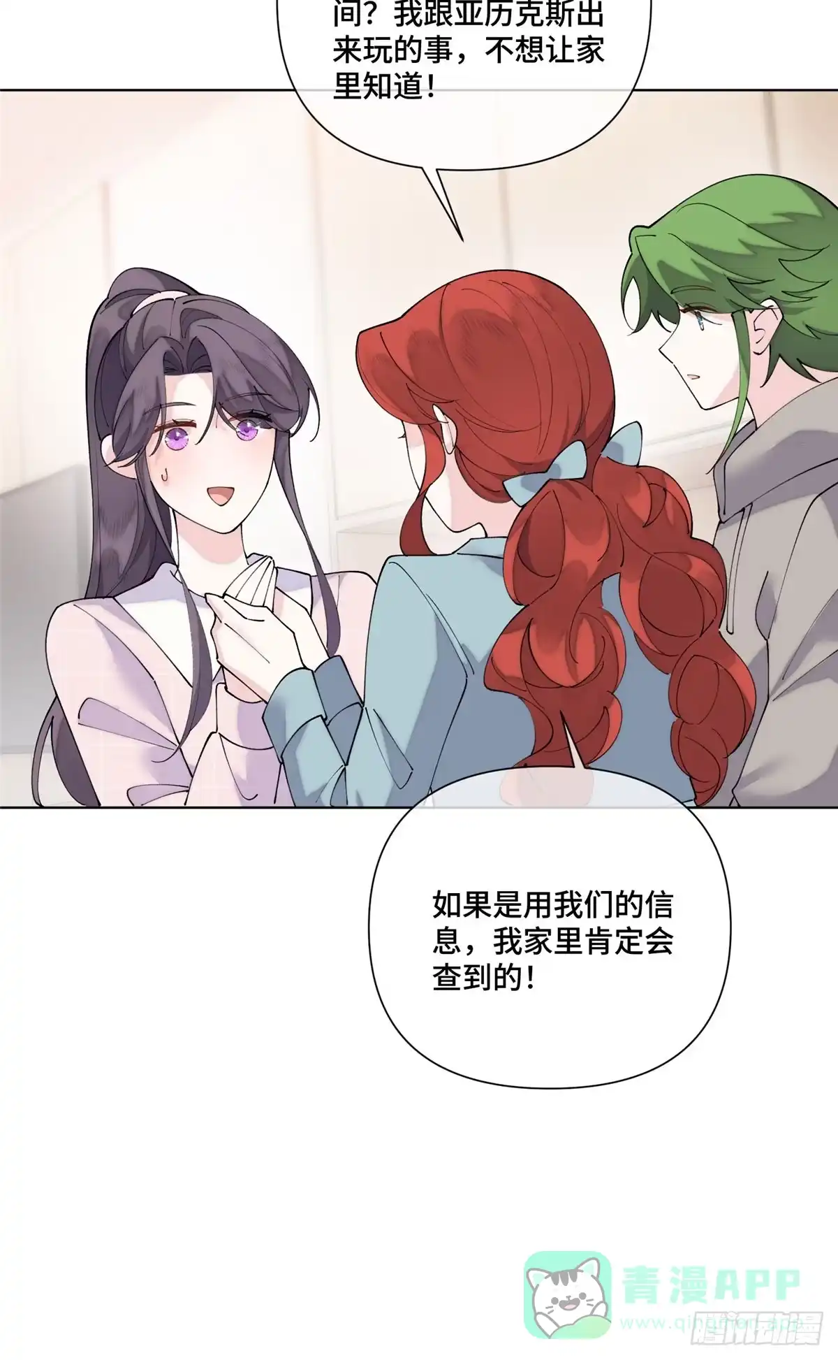 《白天被逃婚晚上被奶凶指挥官求抱抱》126 不好的预感 第31页