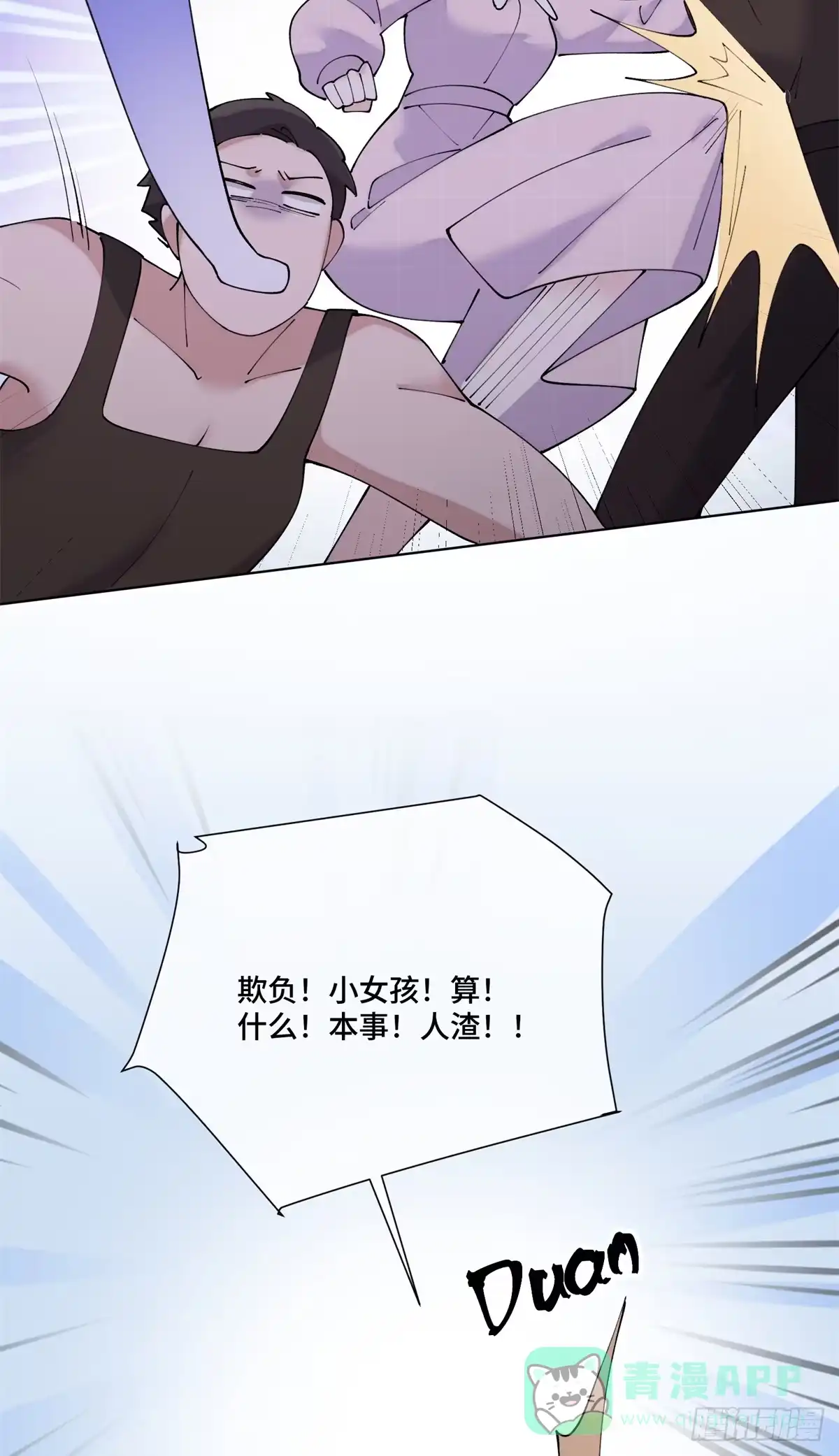 《白天被逃婚晚上被奶凶指挥官求抱抱》127 真是不好意思了 第16页