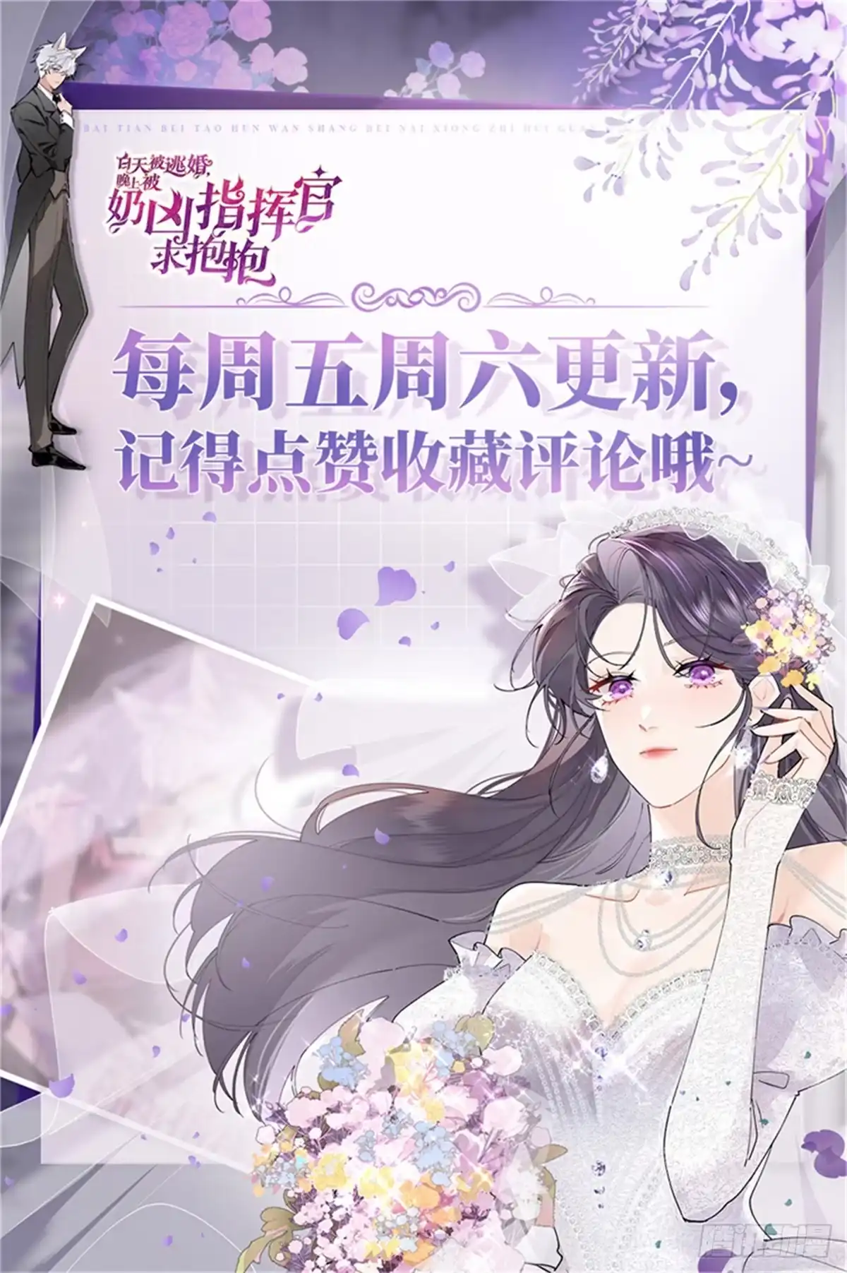 《白天被逃婚晚上被奶凶指挥官求抱抱》128 你把我妻子怎么样了 第38页
