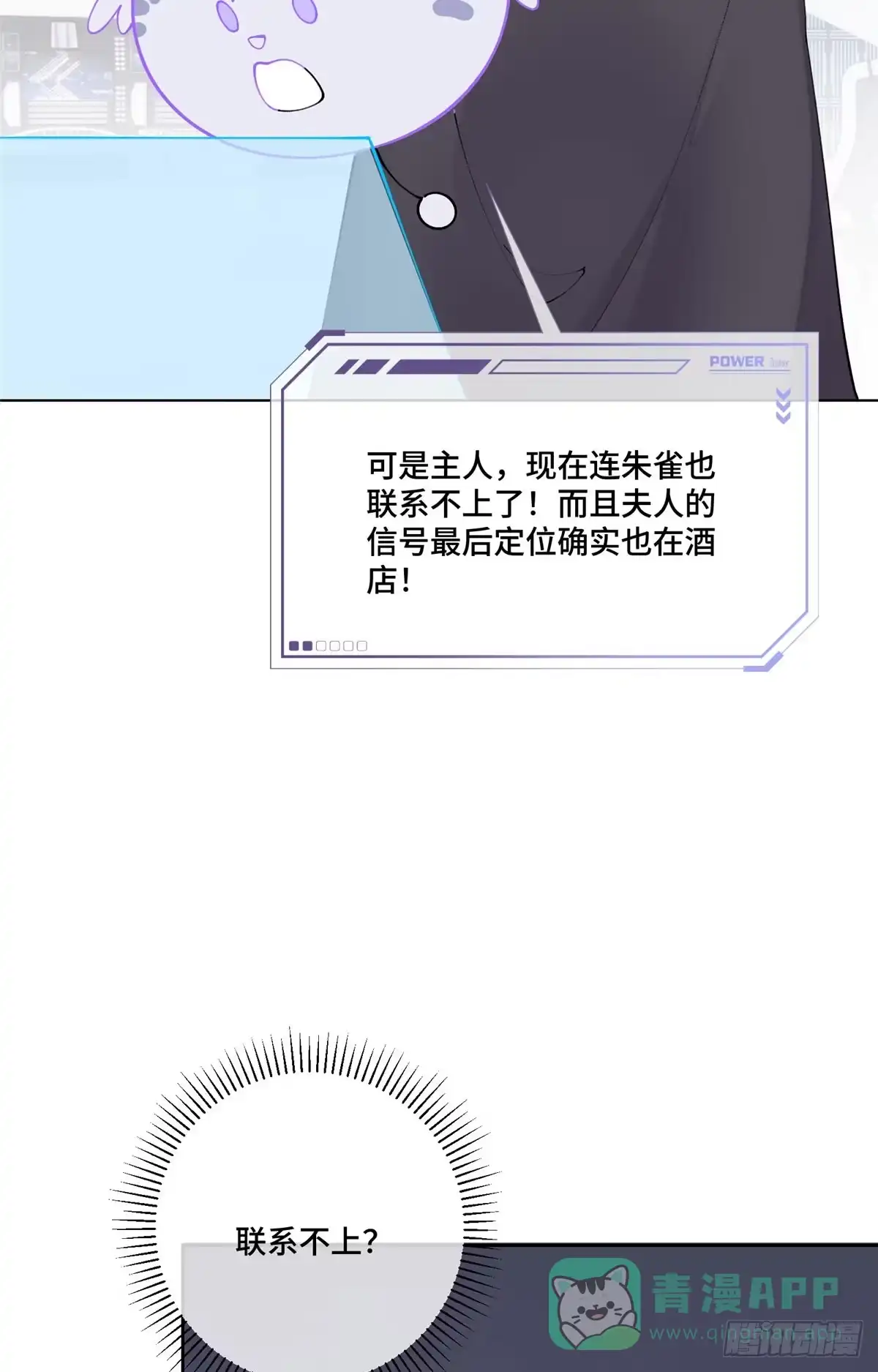 《白天被逃婚晚上被奶凶指挥官求抱抱》128 你把我妻子怎么样了 第16页