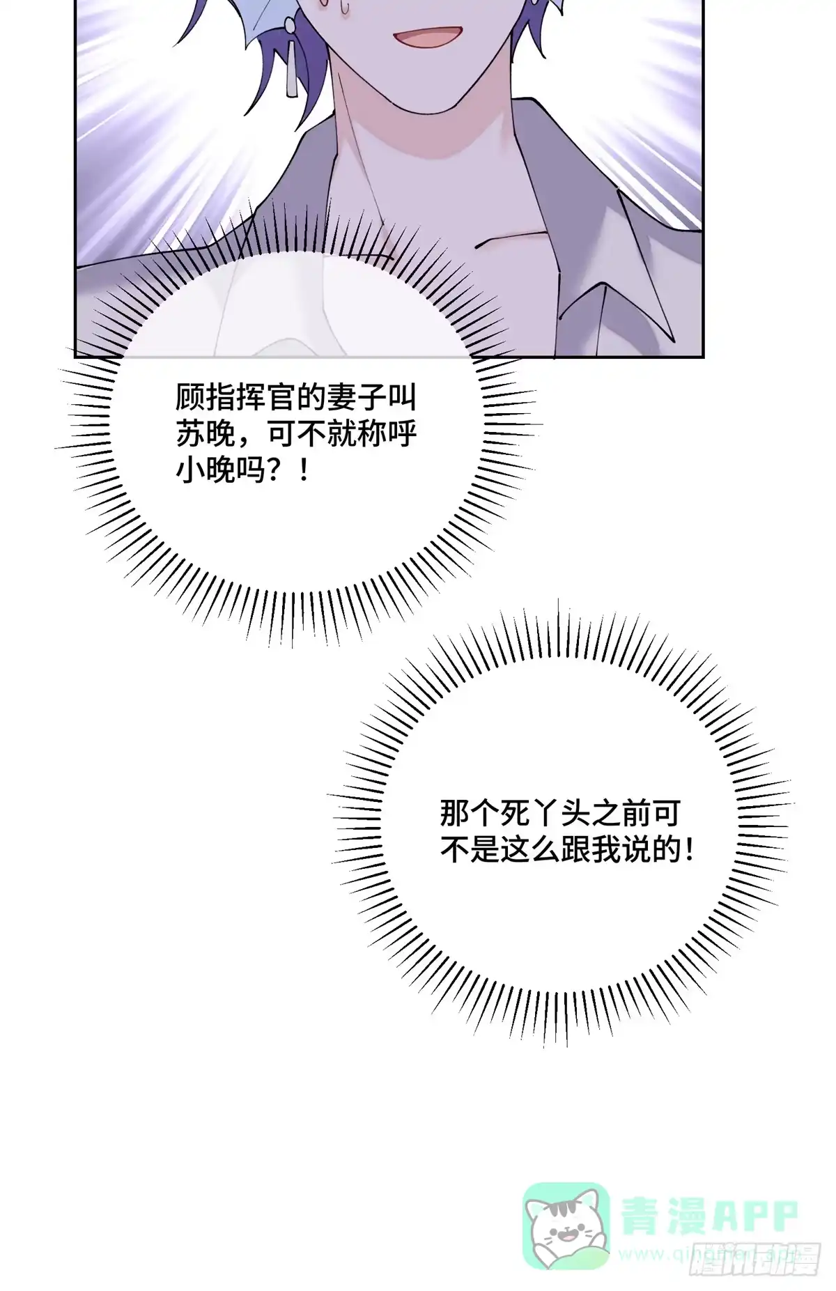 《白天被逃婚晚上被奶凶指挥官求抱抱》129 事情经过 第6页