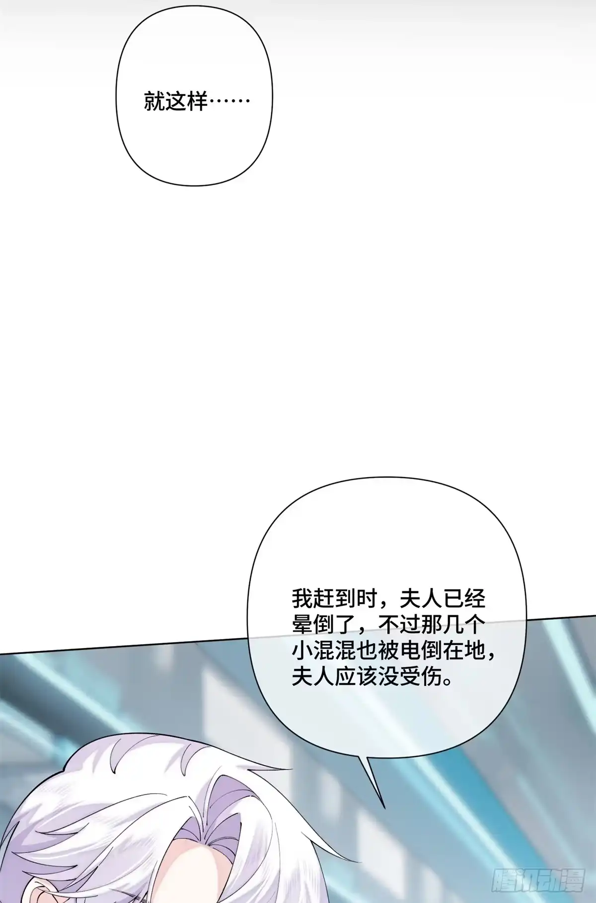 《白天被逃婚晚上被奶凶指挥官求抱抱》129 事情经过 第37页