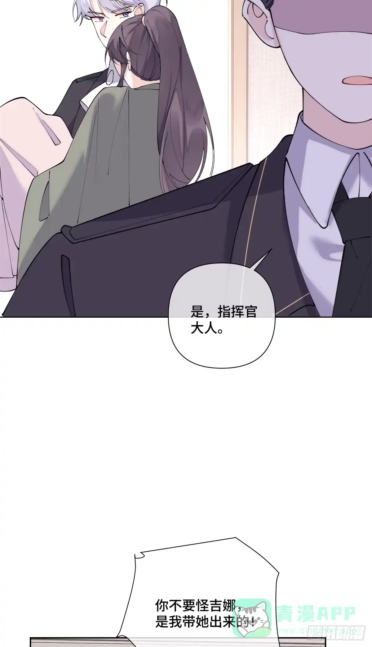 《白天被逃婚晚上被奶凶指挥官求抱抱》129 事情经过 第11页