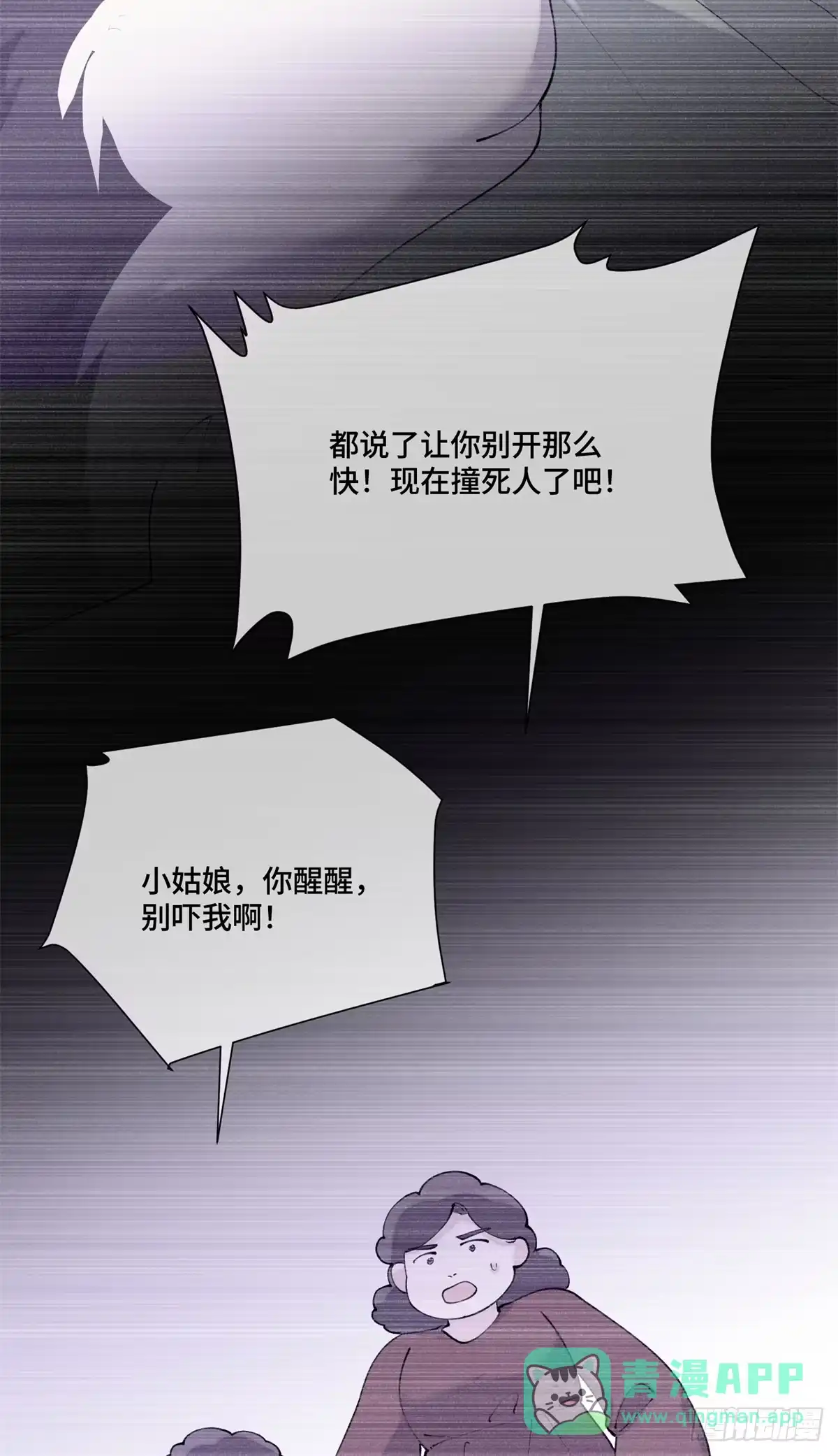 《白天被逃婚晚上被奶凶指挥官求抱抱》130 晚晚别走 第31页