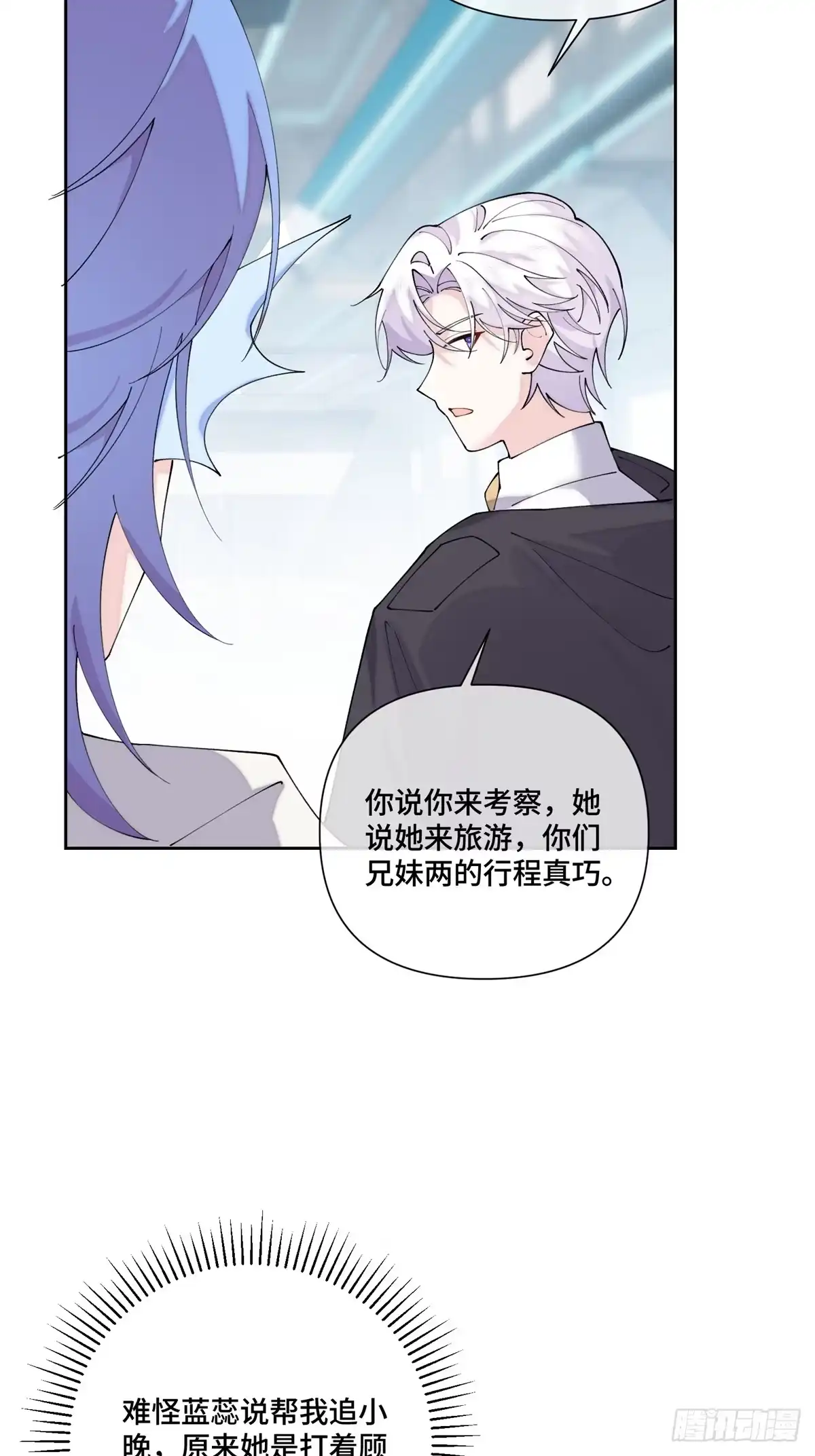 《白天被逃婚晚上被奶凶指挥官求抱抱》130 晚晚别走 第5页