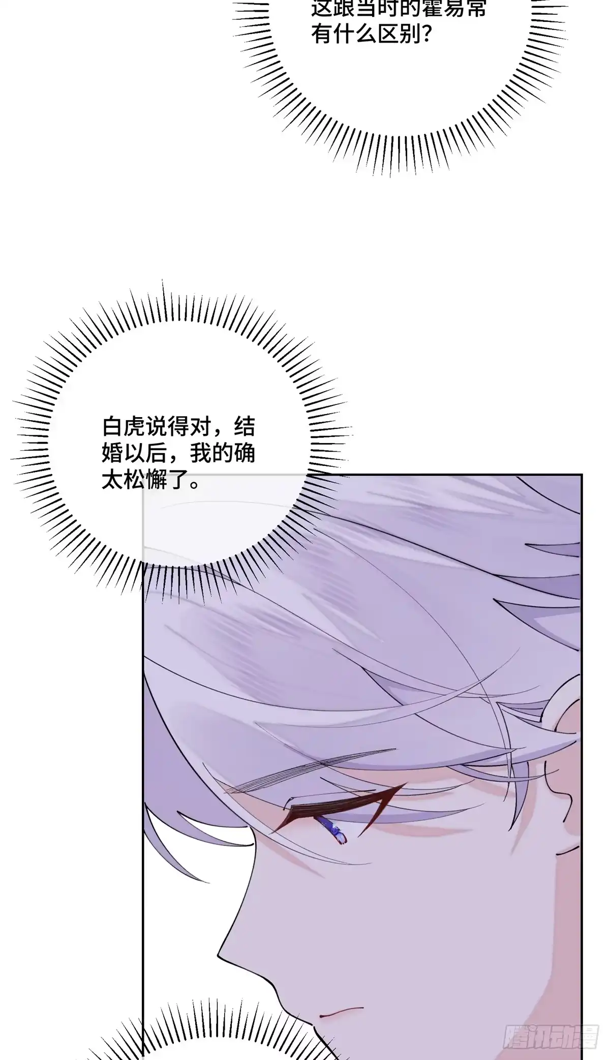 《白天被逃婚晚上被奶凶指挥官求抱抱》130 晚晚别走 第20页