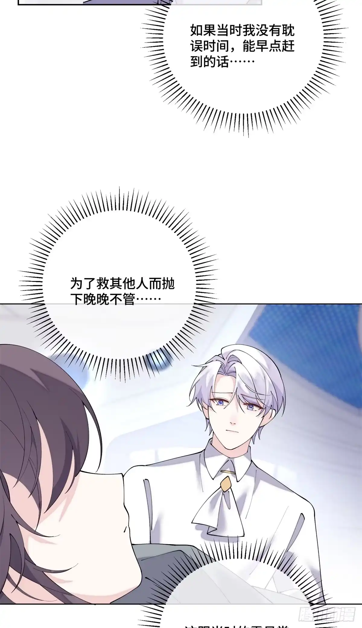 《白天被逃婚晚上被奶凶指挥官求抱抱》130 晚晚别走 第19页