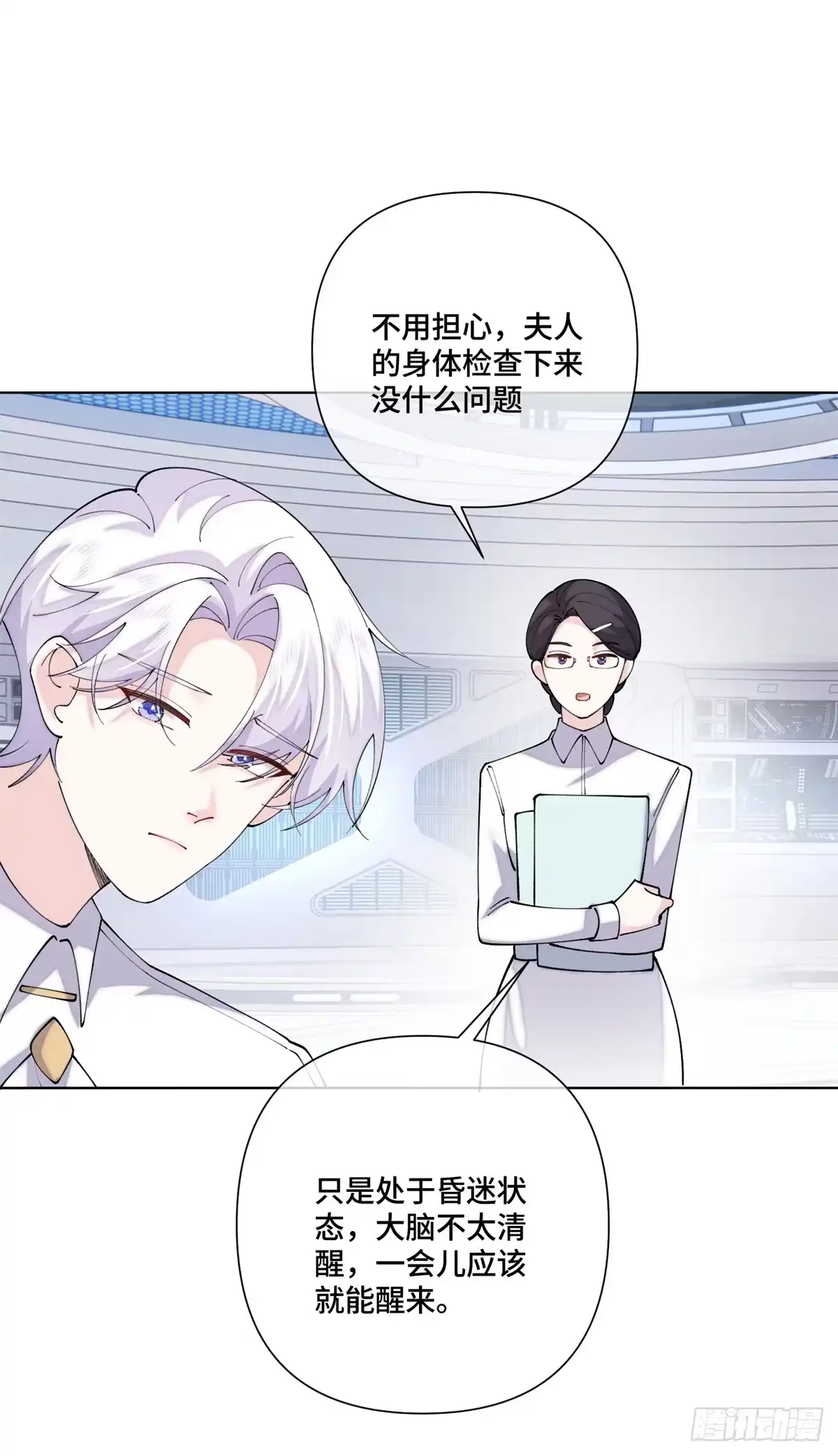 《白天被逃婚晚上被奶凶指挥官求抱抱》130 晚晚别走 第13页