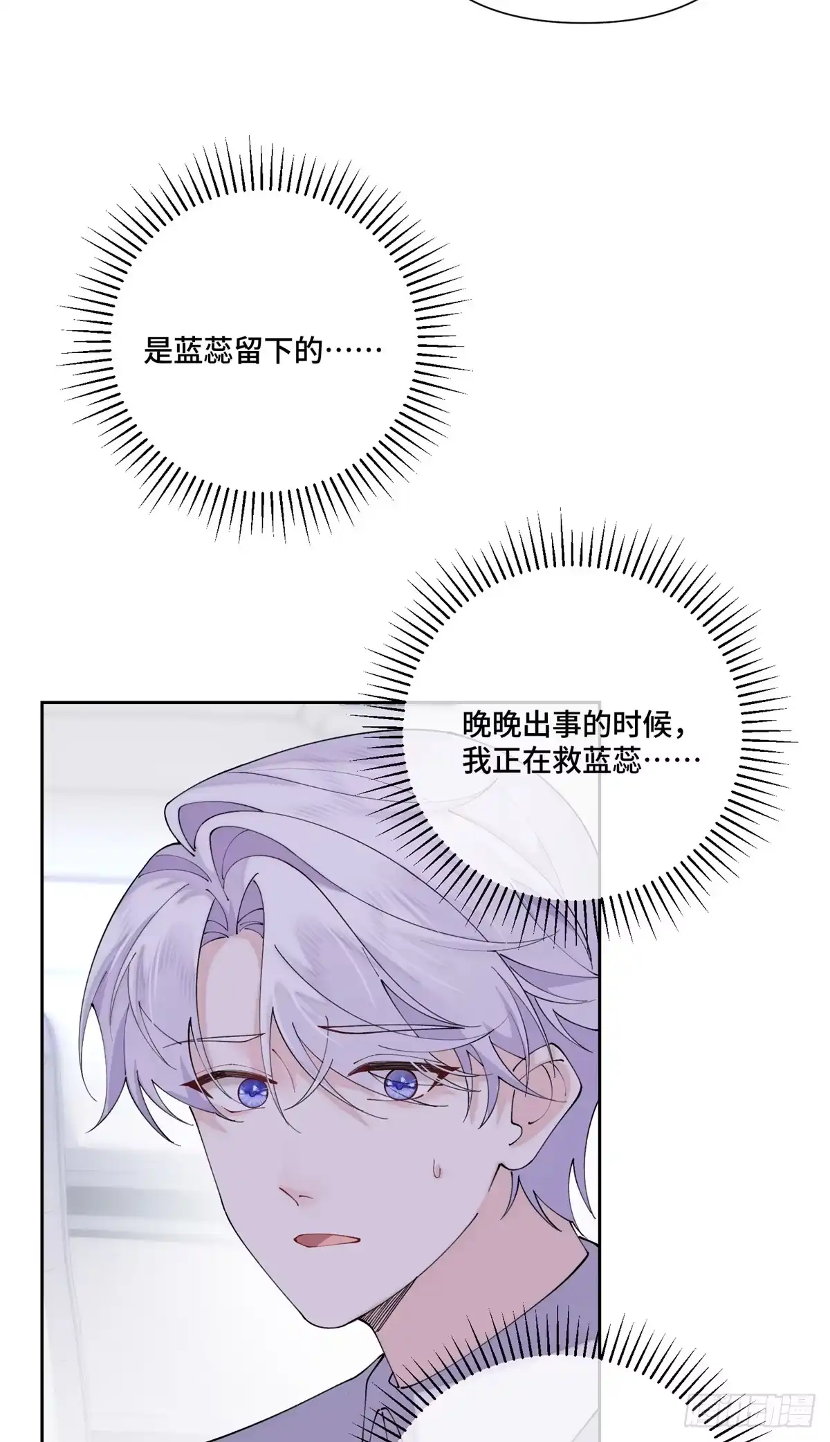 《白天被逃婚晚上被奶凶指挥官求抱抱》130 晚晚别走 第18页