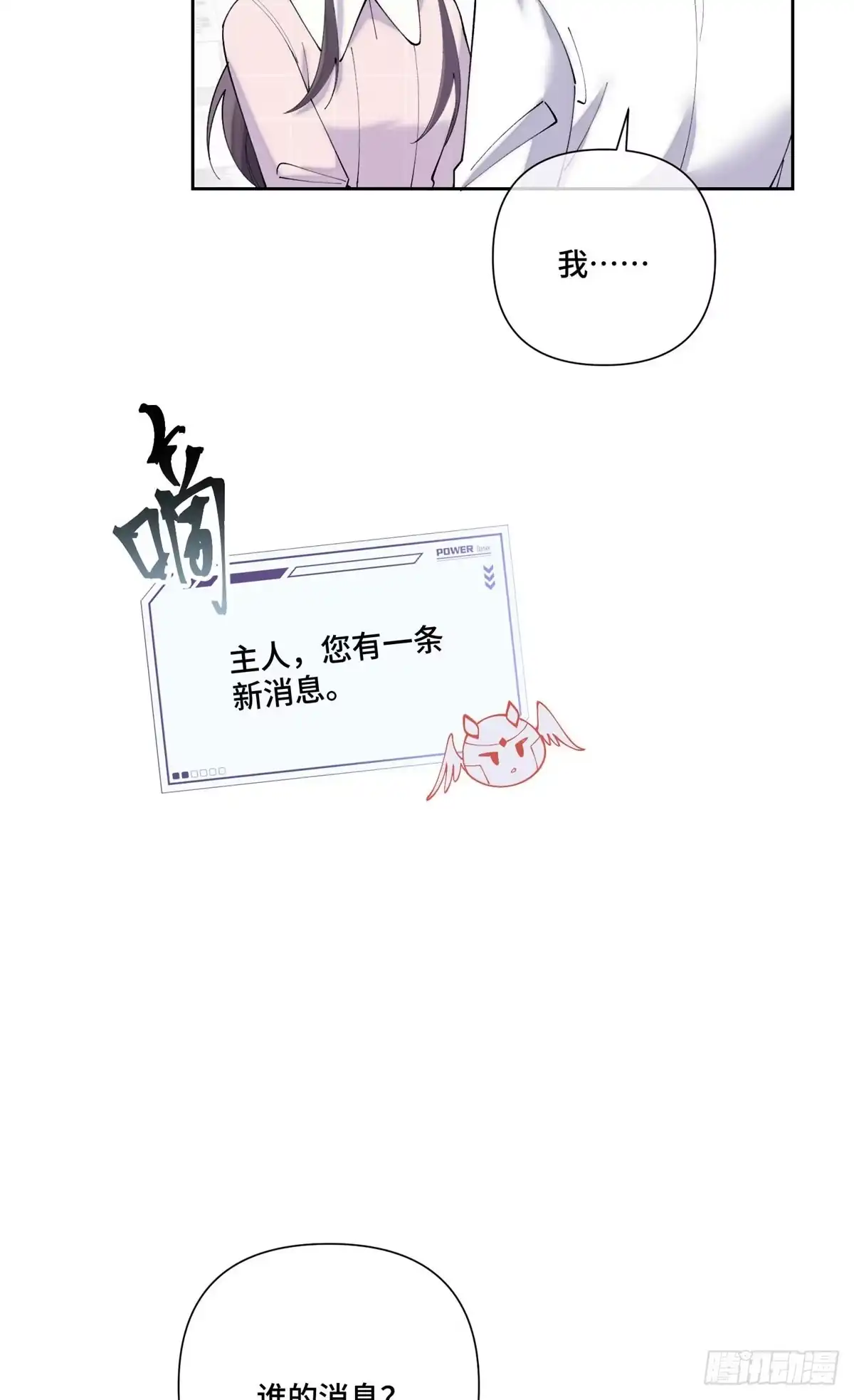 《白天被逃婚晚上被奶凶指挥官求抱抱》131 是我来迟了 第19页