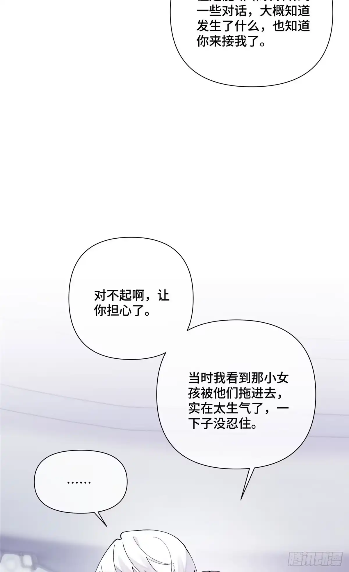 《白天被逃婚晚上被奶凶指挥官求抱抱》131 是我来迟了 第13页