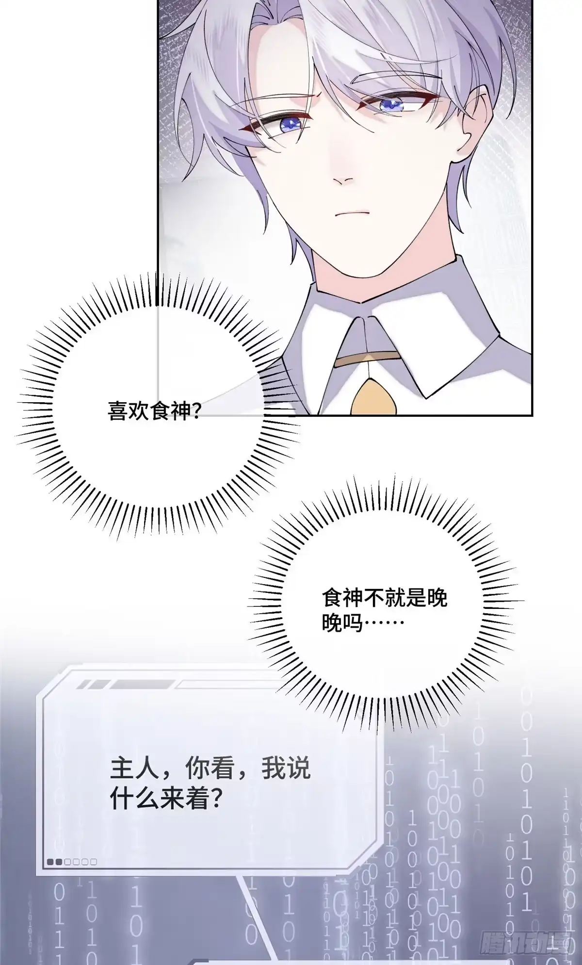 《白天被逃婚晚上被奶凶指挥官求抱抱》131 是我来迟了 第23页