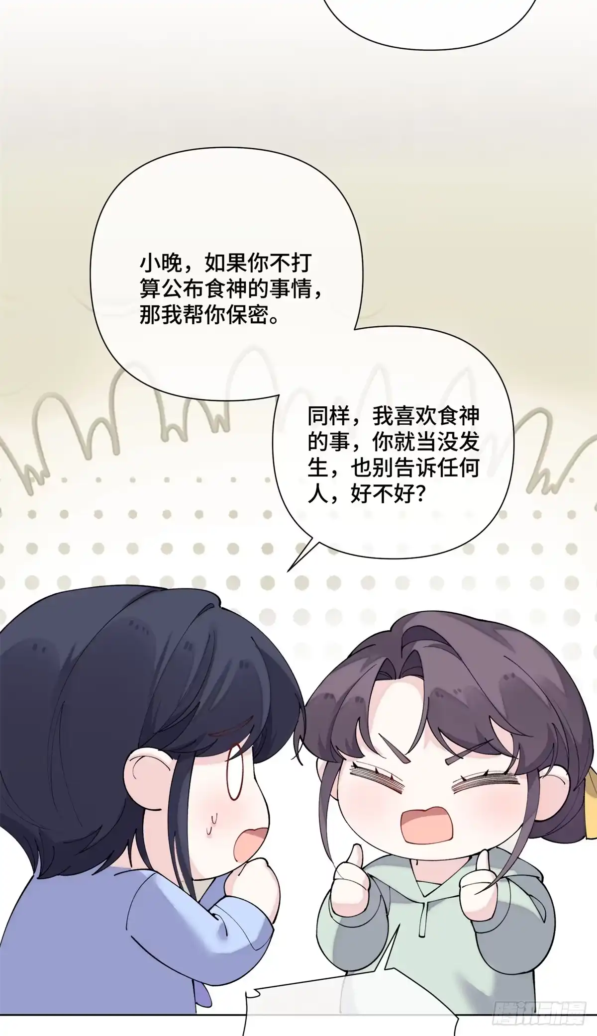 《白天被逃婚晚上被奶凶指挥官求抱抱》132 我就是食神 第37页