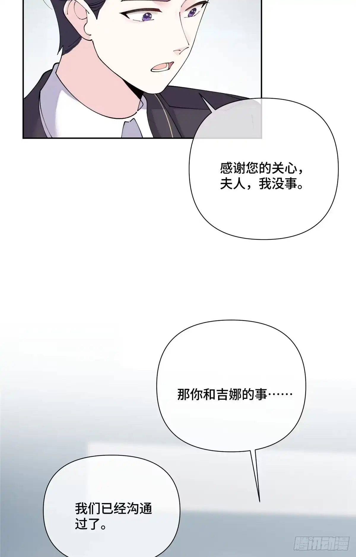《白天被逃婚晚上被奶凶指挥官求抱抱》133 到底是谁啊 第29页