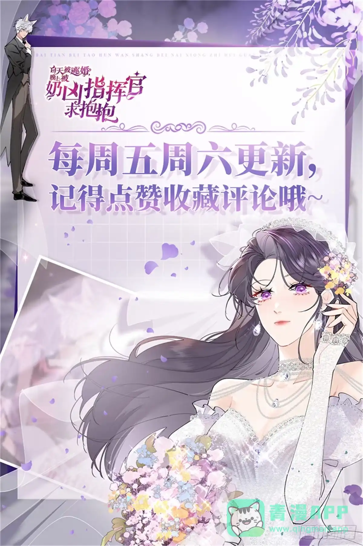 《白天被逃婚晚上被奶凶指挥官求抱抱》133 到底是谁啊 第36页