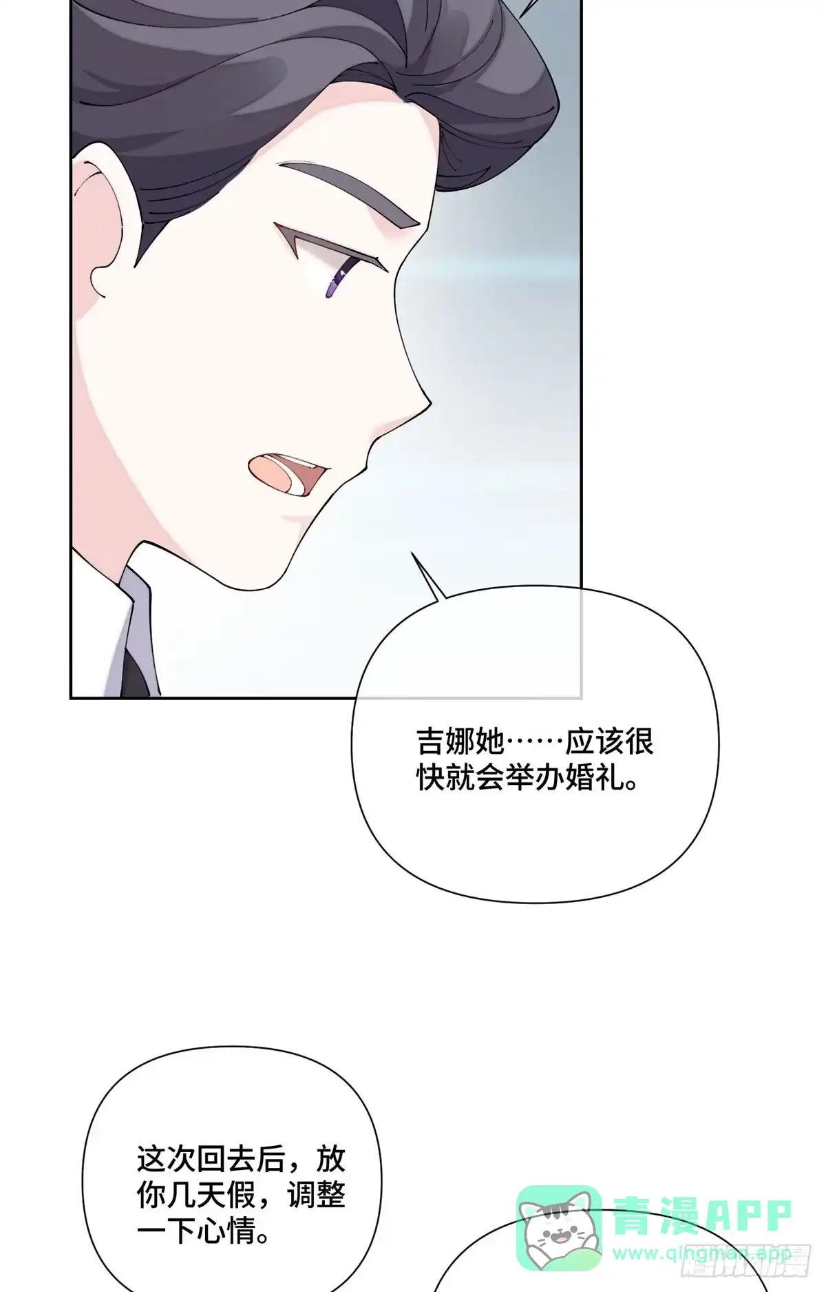 《白天被逃婚晚上被奶凶指挥官求抱抱》133 到底是谁啊 第31页