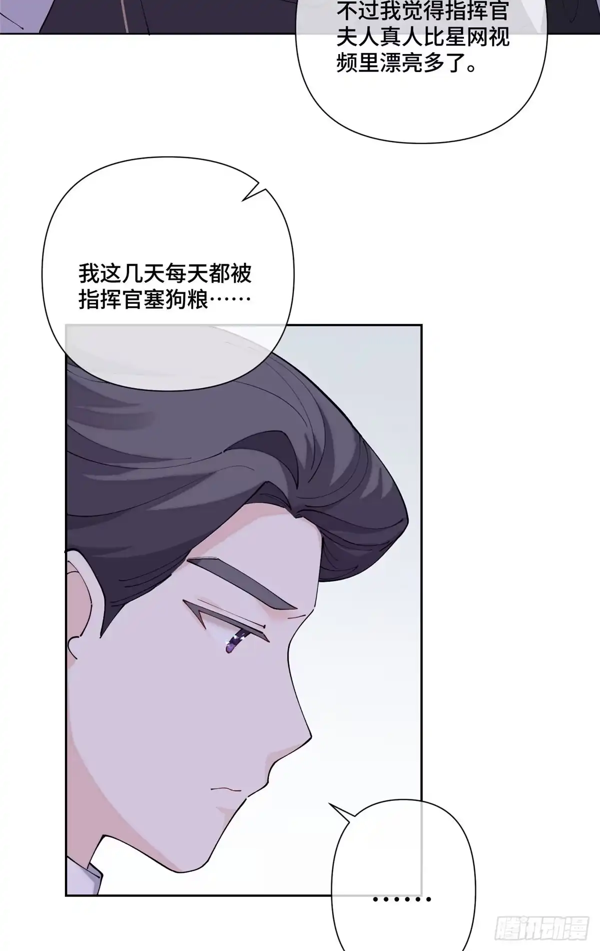 《白天被逃婚晚上被奶凶指挥官求抱抱》133 到底是谁啊 第24页