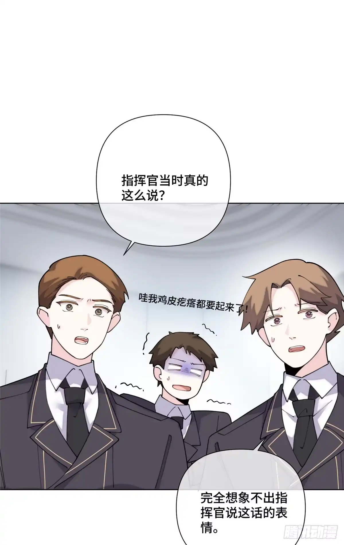 《白天被逃婚晚上被奶凶指挥官求抱抱》133 到底是谁啊 第18页