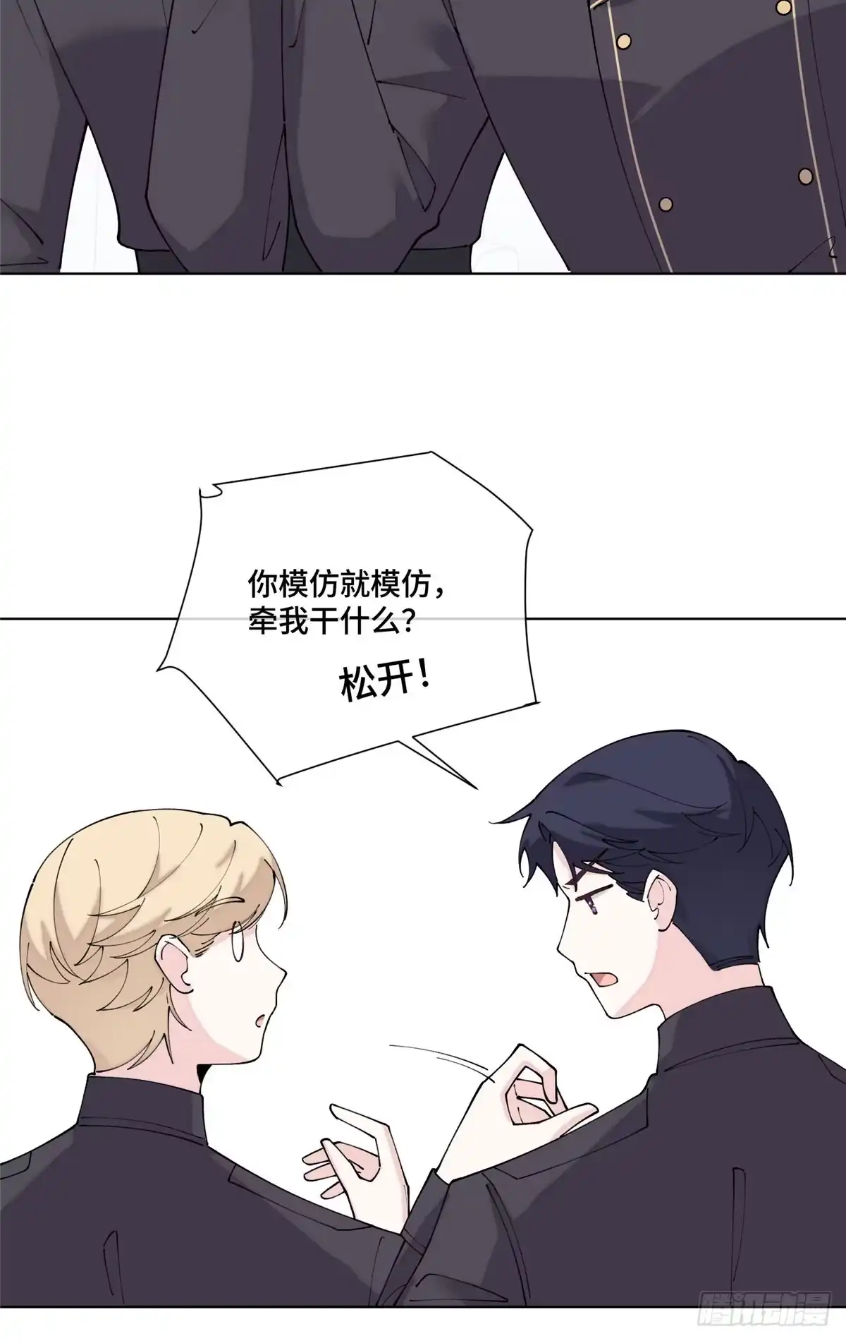 《白天被逃婚晚上被奶凶指挥官求抱抱》133 到底是谁啊 第20页