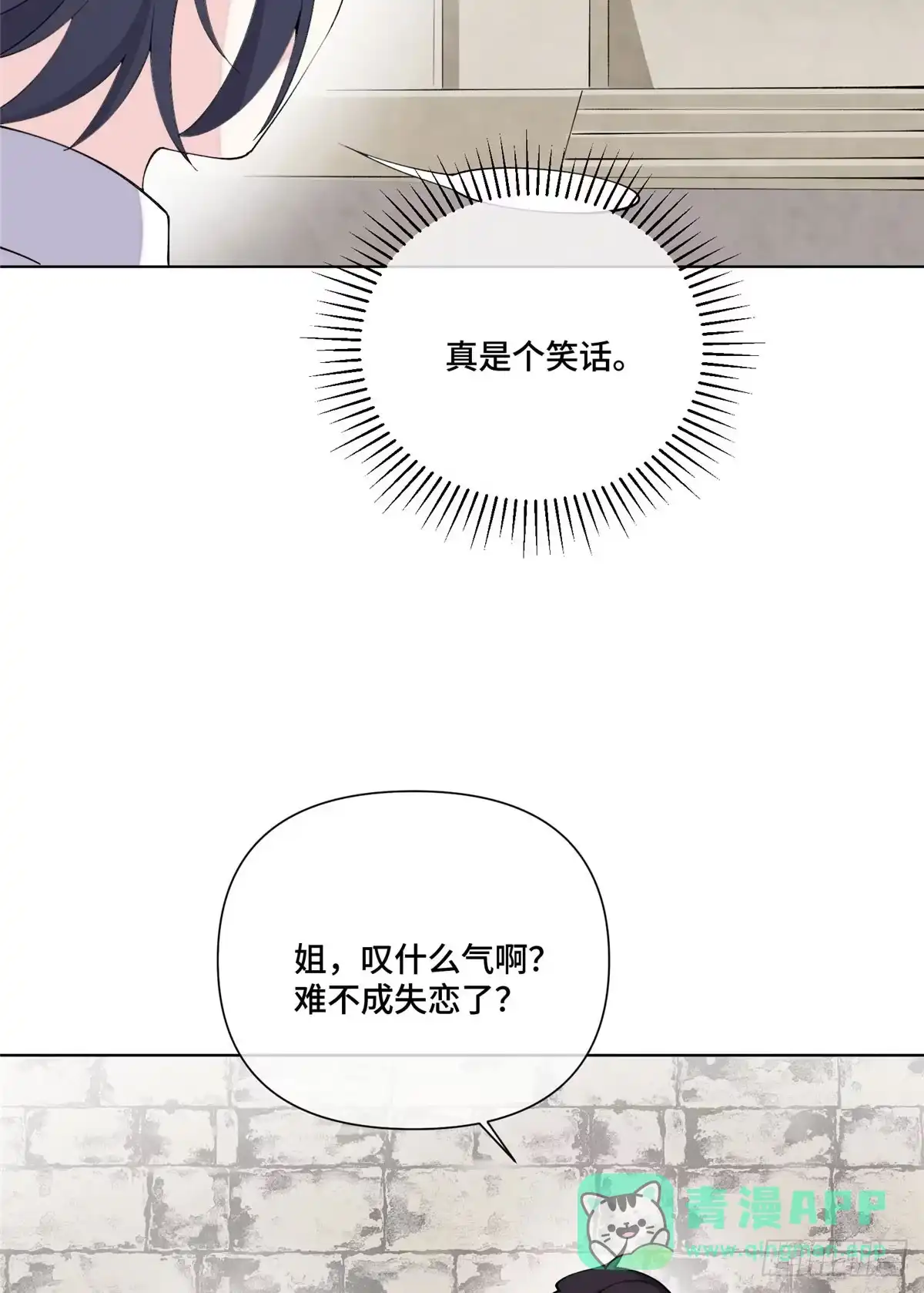 《白天被逃婚晚上被奶凶指挥官求抱抱》133 到底是谁啊 第11页