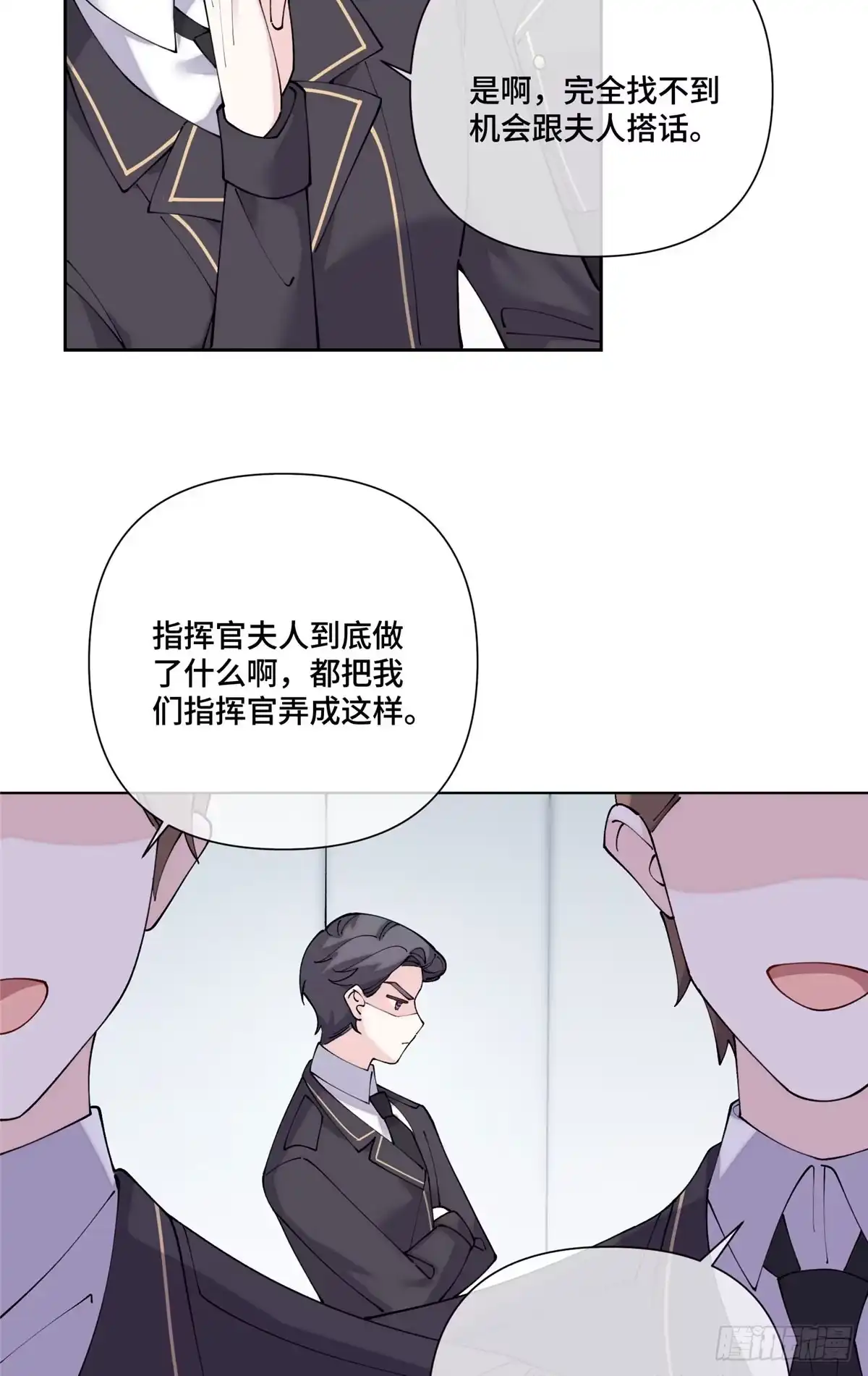 《白天被逃婚晚上被奶凶指挥官求抱抱》133 到底是谁啊 第23页