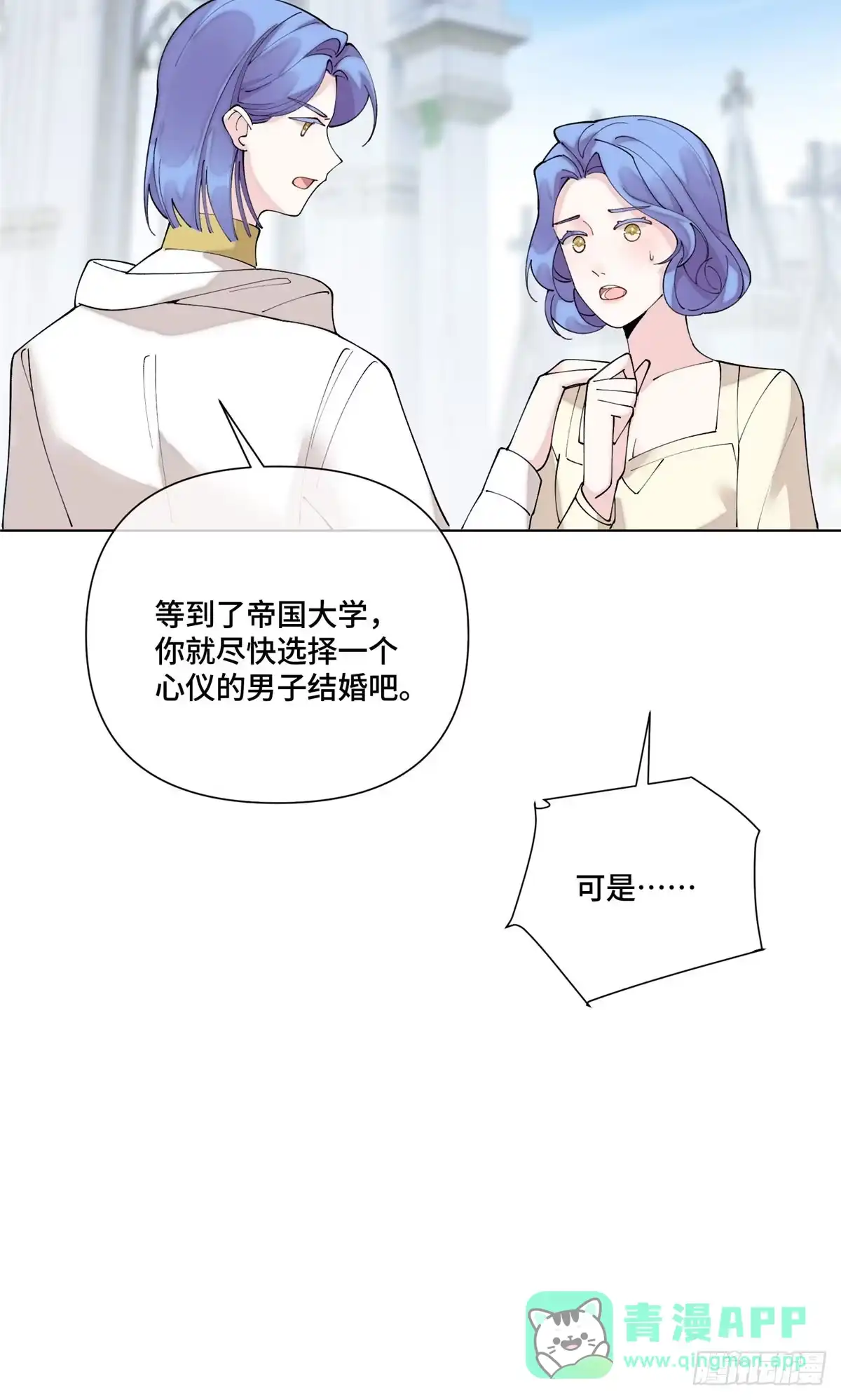 《白天被逃婚晚上被奶凶指挥官求抱抱》134 长能耐了是吧 第31页