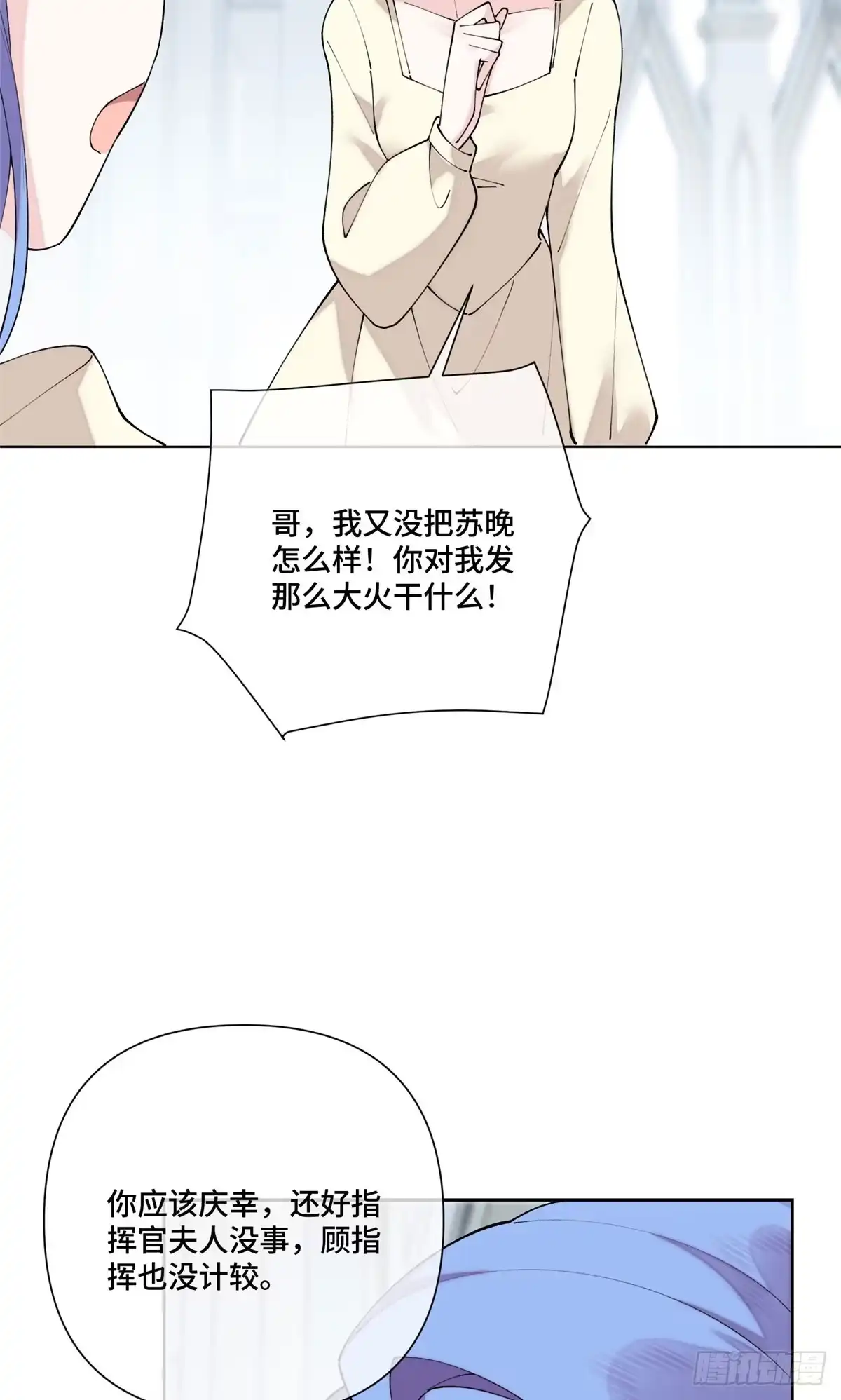 《白天被逃婚晚上被奶凶指挥官求抱抱》134 长能耐了是吧 第28页