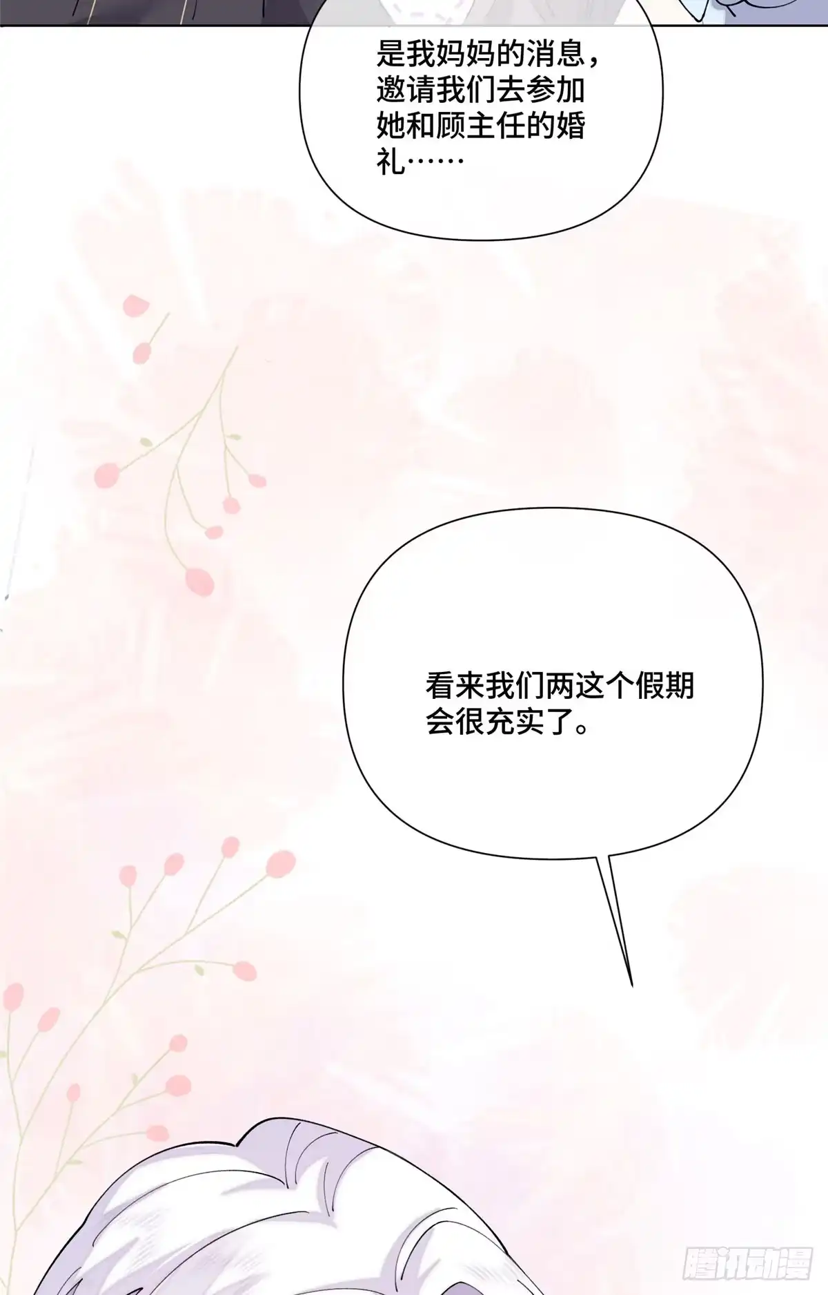 《白天被逃婚晚上被奶凶指挥官求抱抱》134 长能耐了是吧 第13页