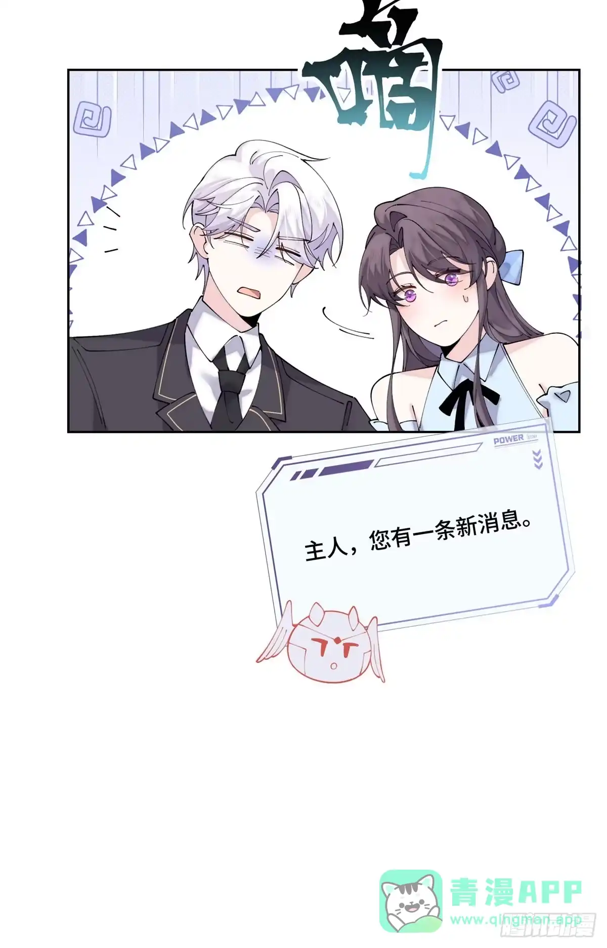 《白天被逃婚晚上被奶凶指挥官求抱抱》134 长能耐了是吧 第11页
