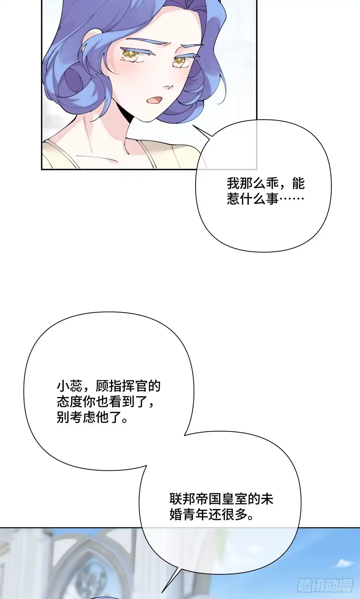 《白天被逃婚晚上被奶凶指挥官求抱抱》134 长能耐了是吧 第30页