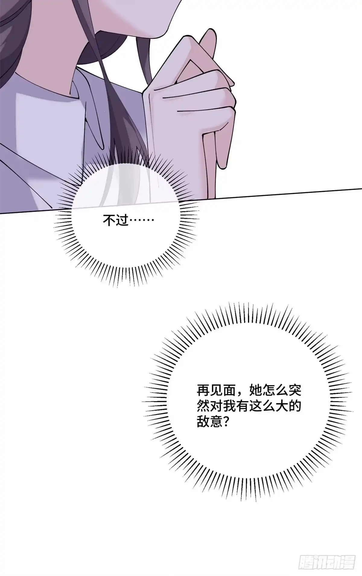 《白天被逃婚晚上被奶凶指挥官求抱抱》135 针对我？ 第32页