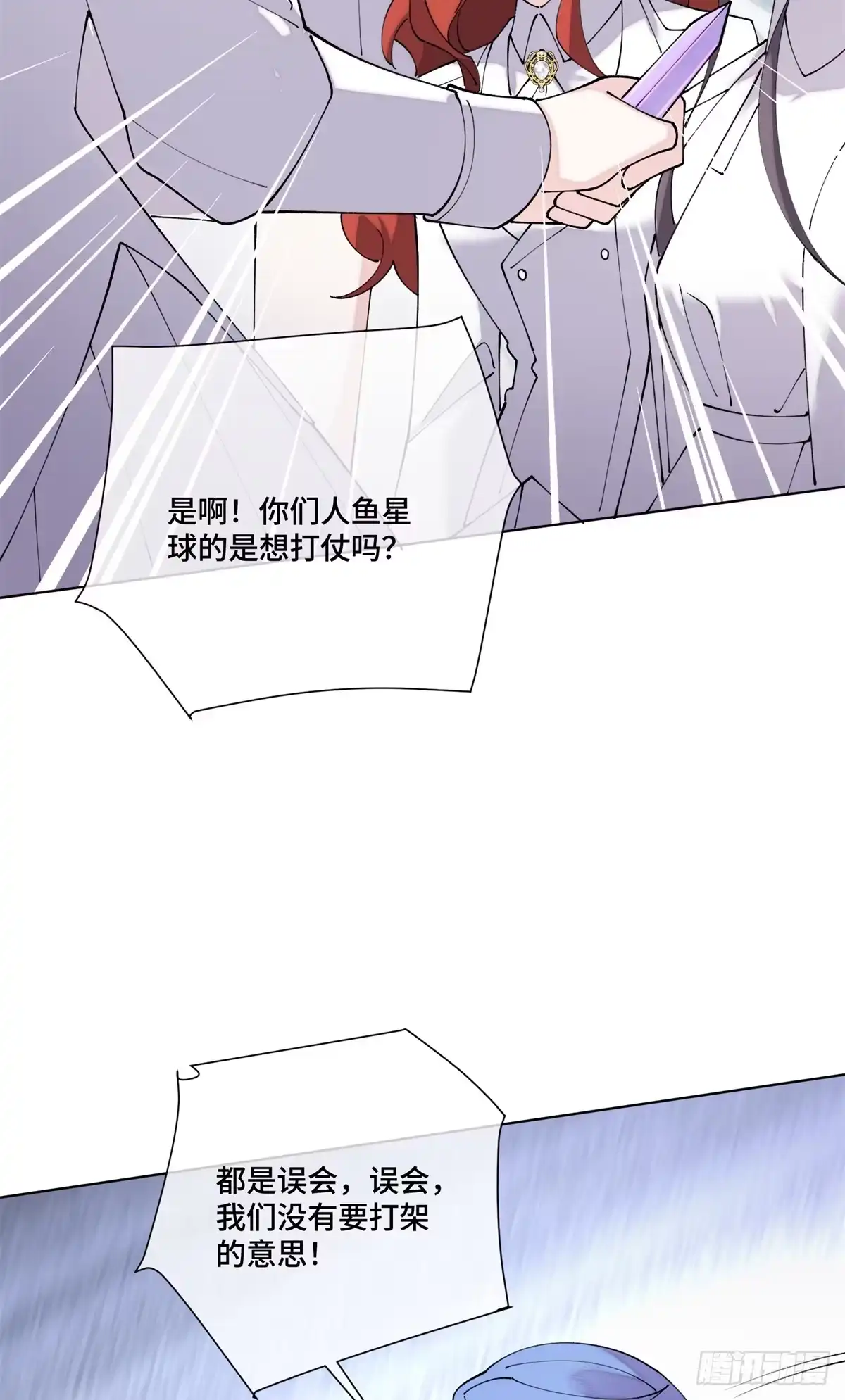 《白天被逃婚晚上被奶凶指挥官求抱抱》135 针对我？ 第24页