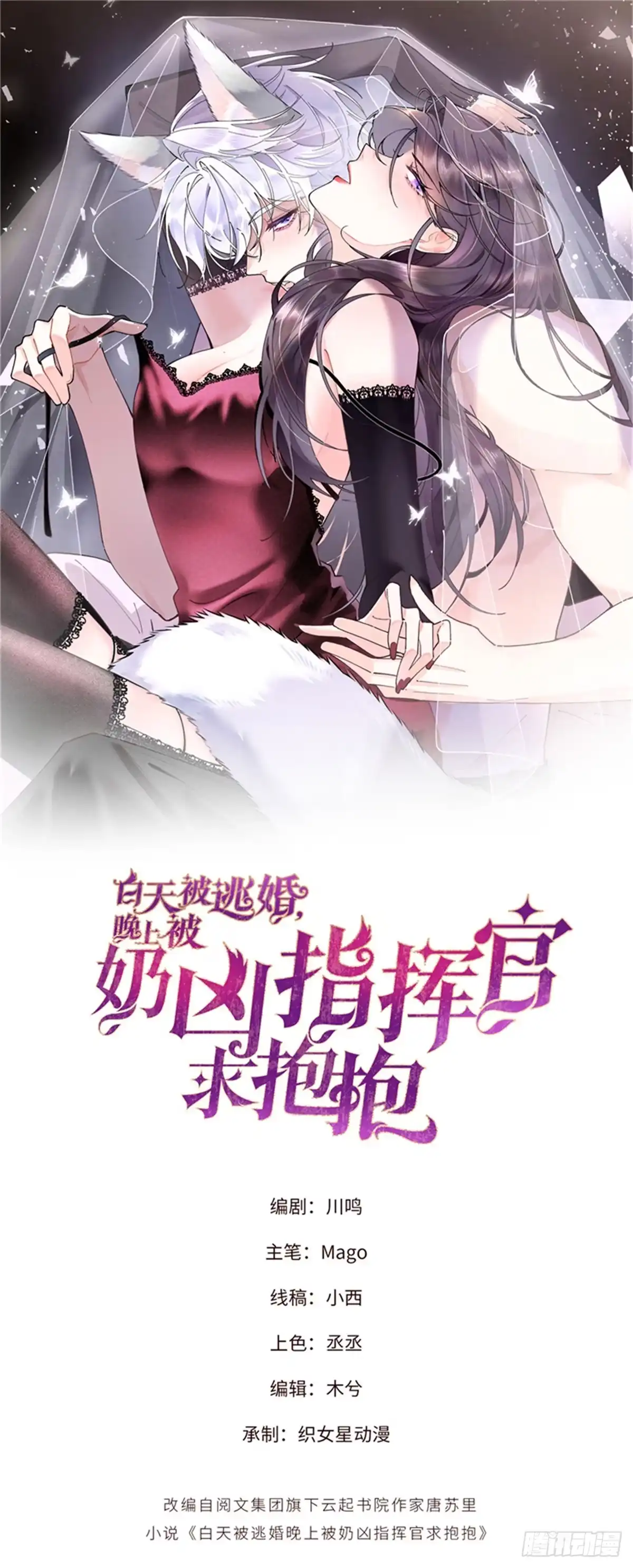 《白天被逃婚晚上被奶凶指挥官求抱抱》135 针对我？ 第1页