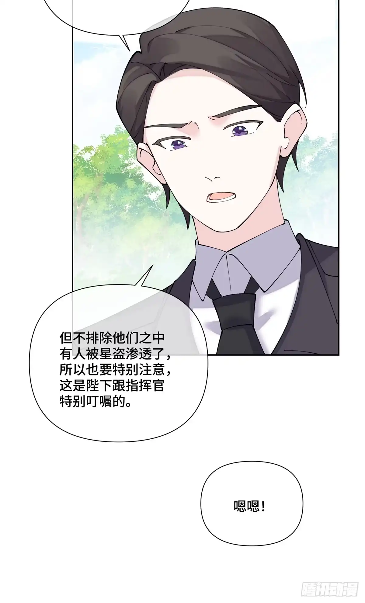 《白天被逃婚晚上被奶凶指挥官求抱抱》135 针对我？ 第8页
