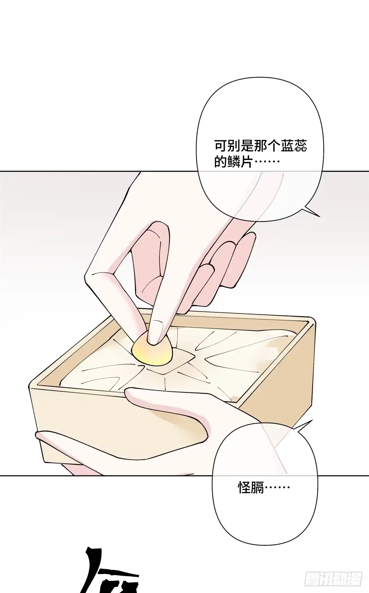 《白天被逃婚晚上被奶凶指挥官求抱抱》137 赔罪礼物 第18页