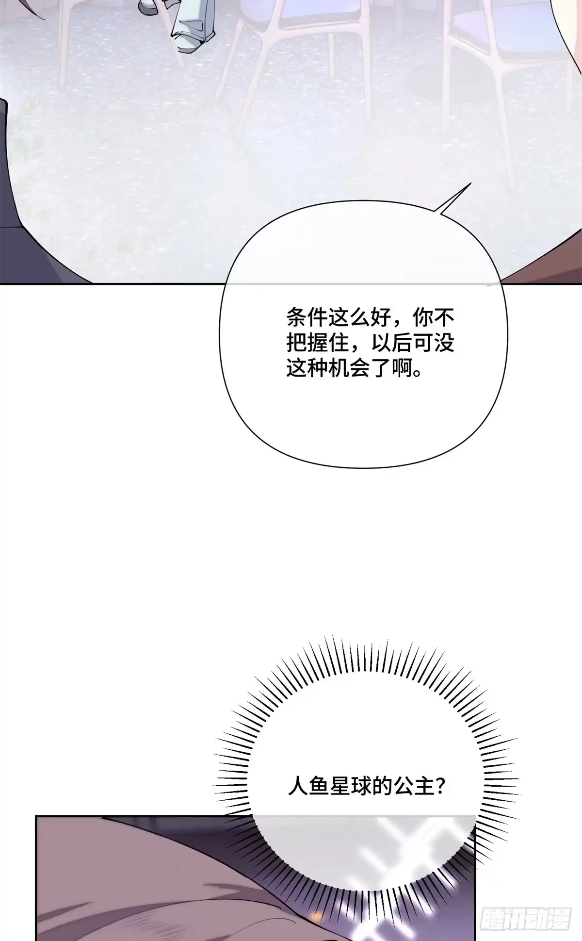 《白天被逃婚晚上被奶凶指挥官求抱抱》138 不错的对象 第19页