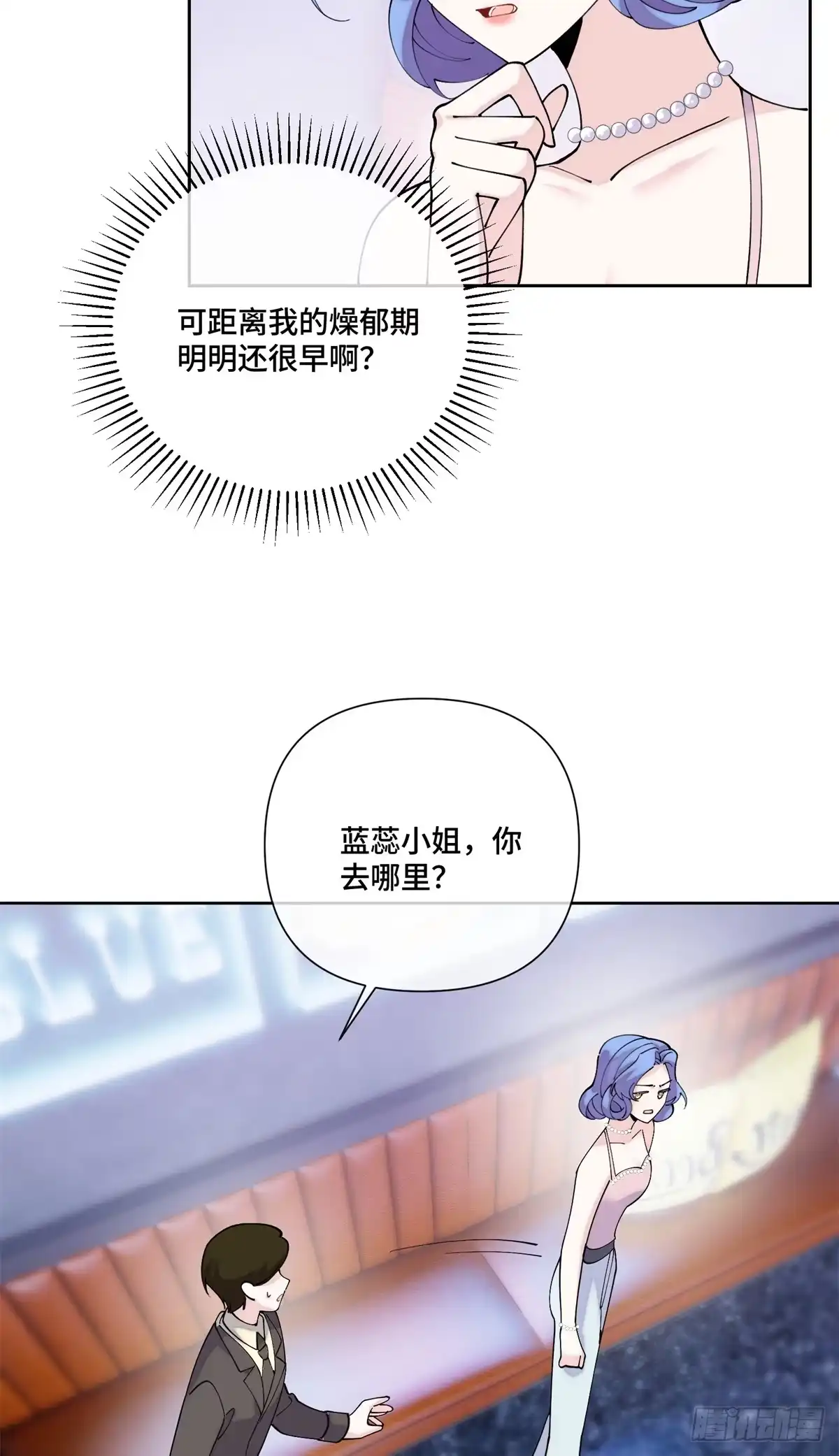 《白天被逃婚晚上被奶凶指挥官求抱抱》138 不错的对象 第24页