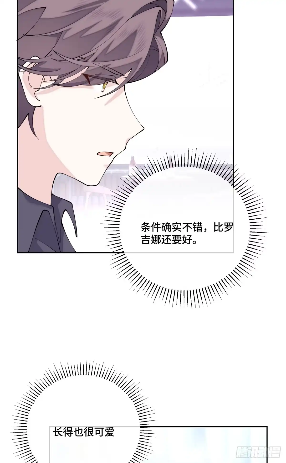 《白天被逃婚晚上被奶凶指挥官求抱抱》138 不错的对象 第20页