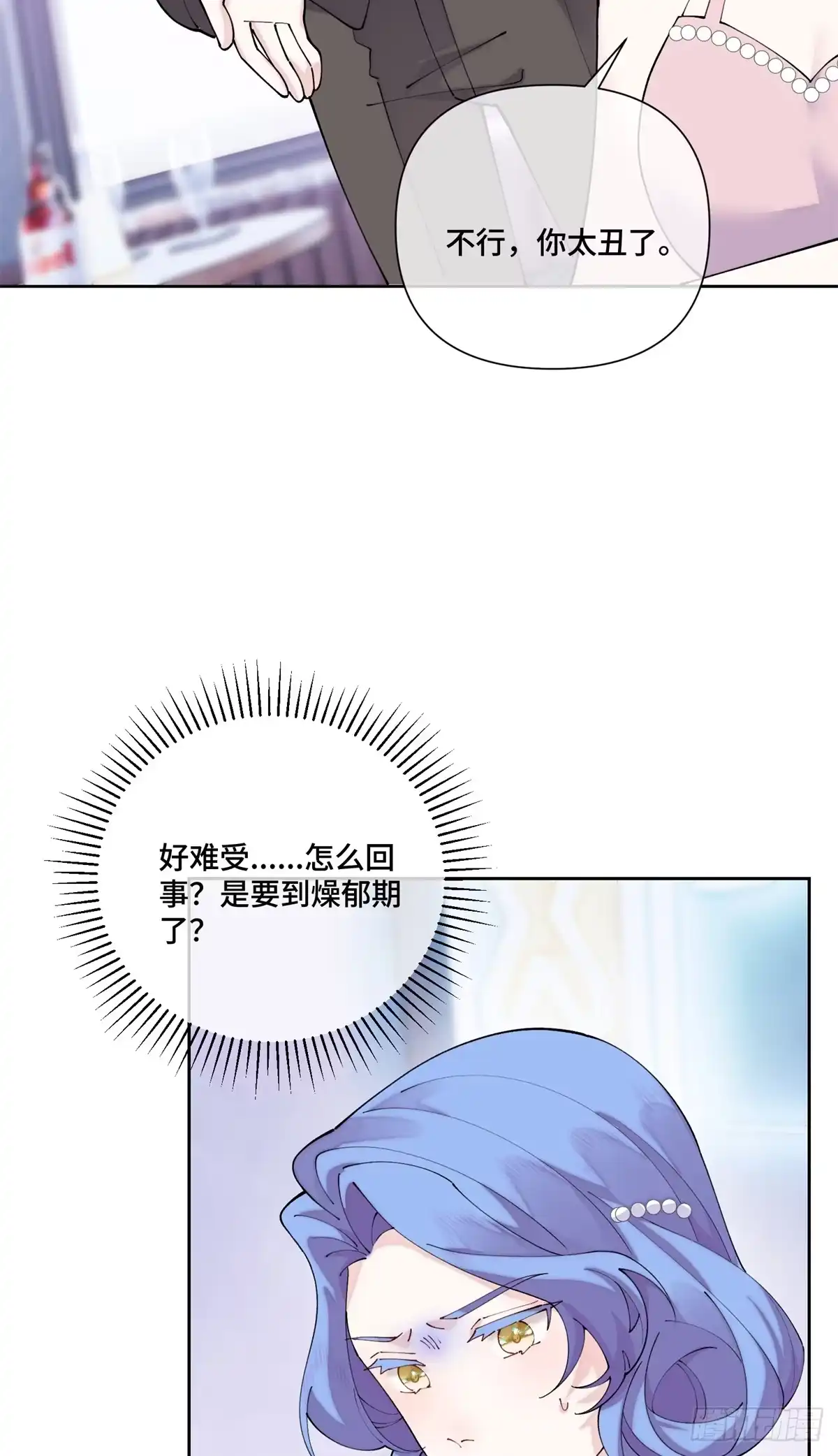 《白天被逃婚晚上被奶凶指挥官求抱抱》138 不错的对象 第23页