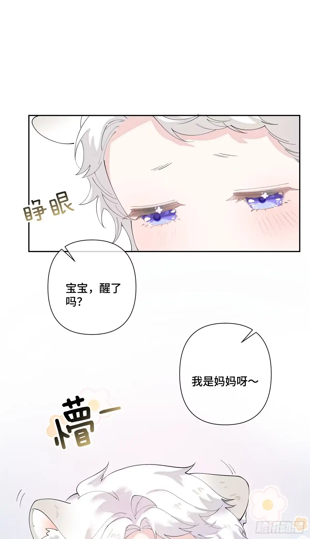 《白天被逃婚晚上被奶凶指挥官求抱抱》140 鱼鳞出现 第2页